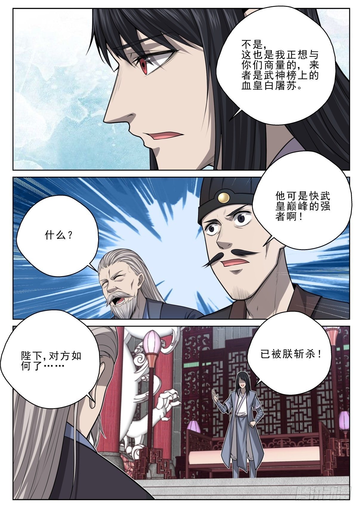 031 血皇白屠苏-第32话