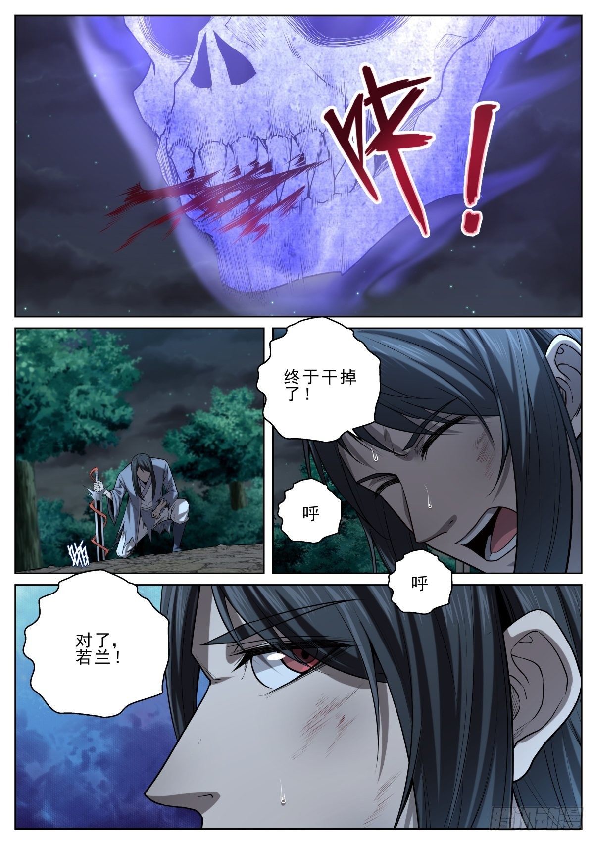 031 血皇白屠苏-第32话