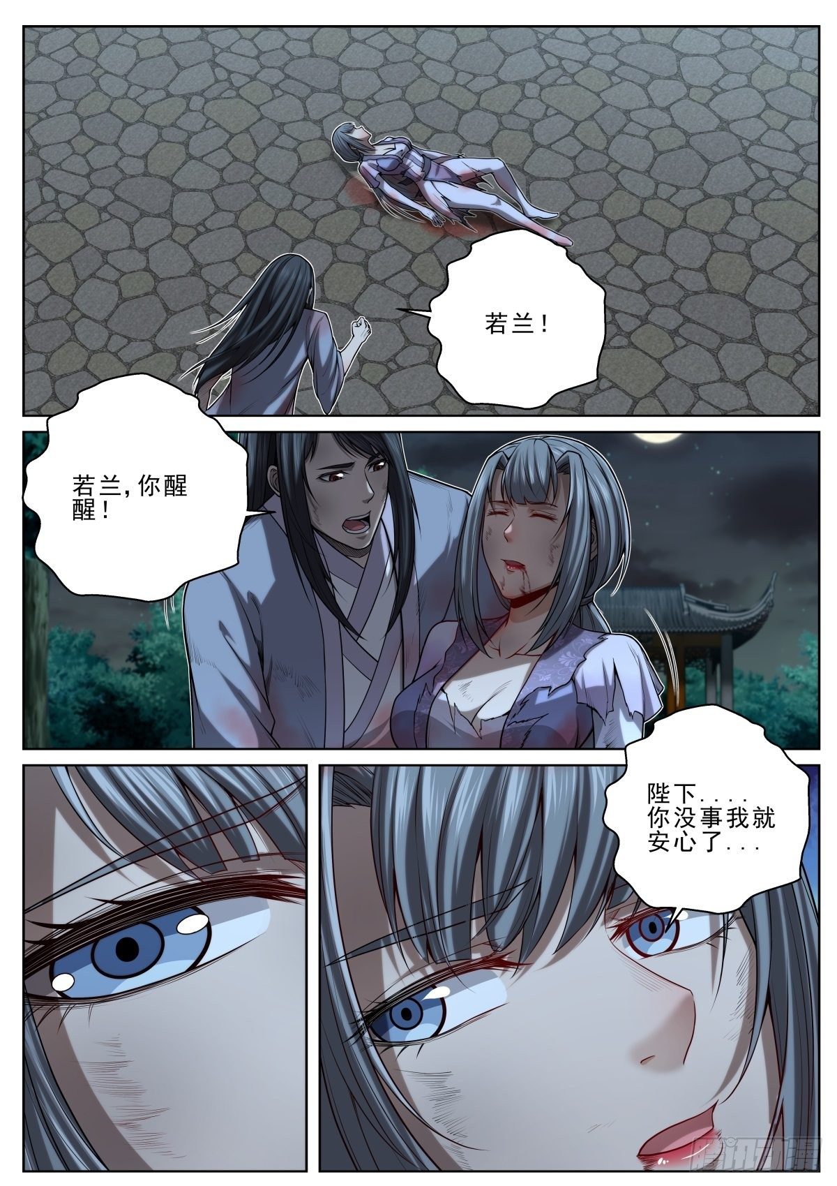 031 血皇白屠苏-第32话