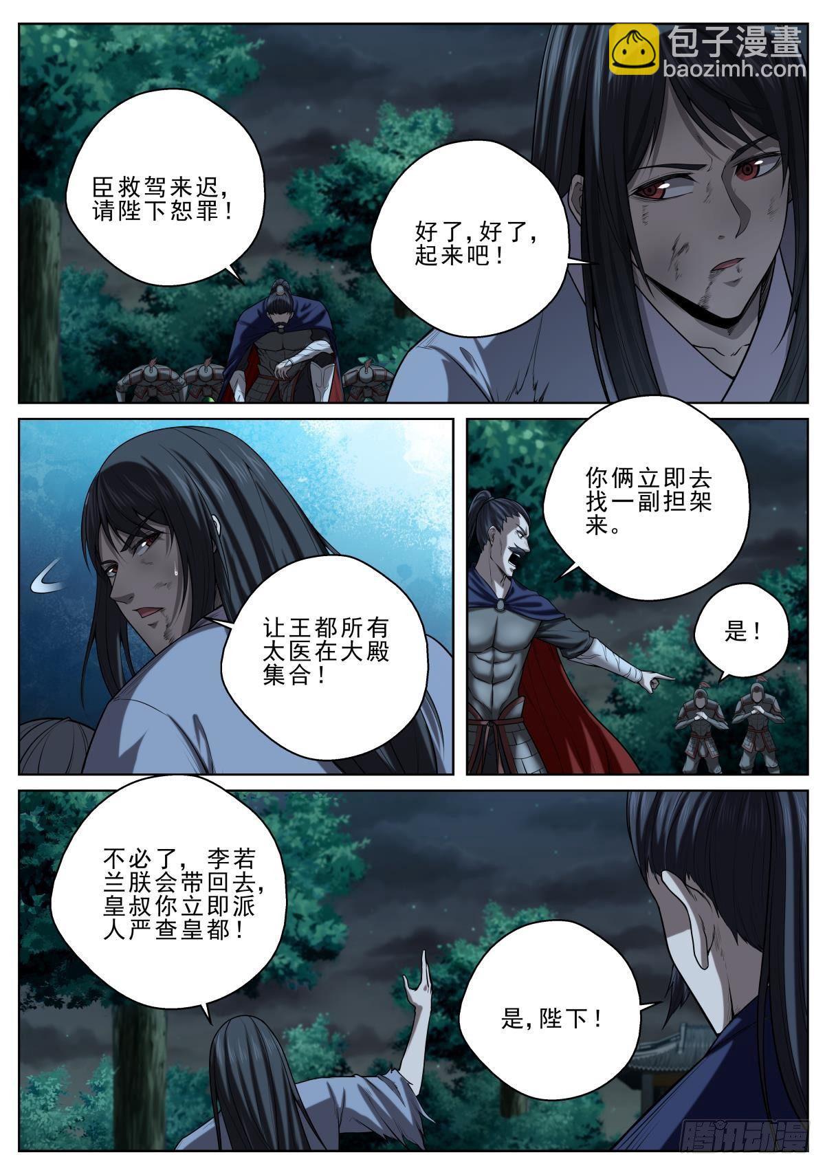 031 血皇白屠苏-第32话