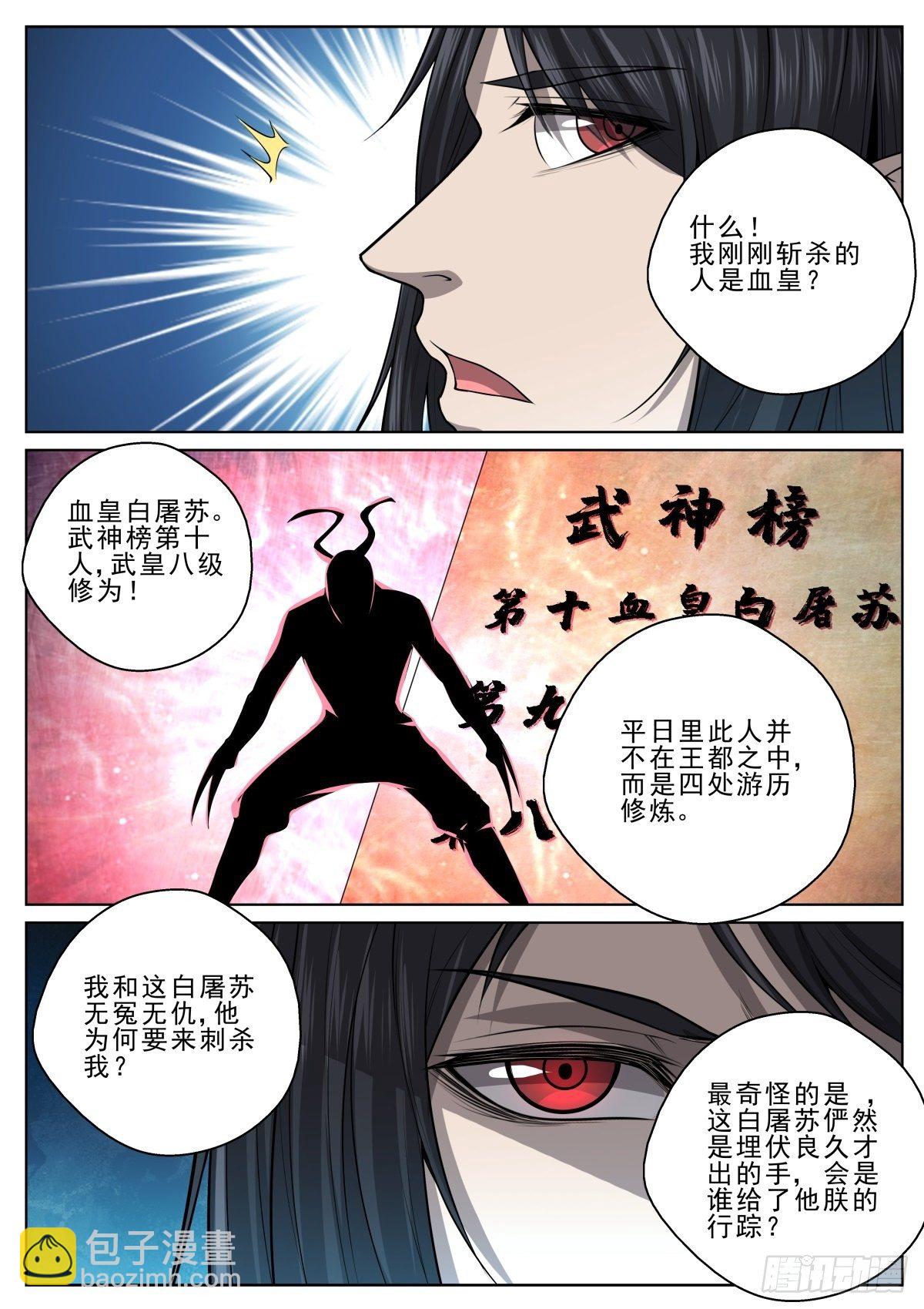 031 血皇白屠苏-第32话