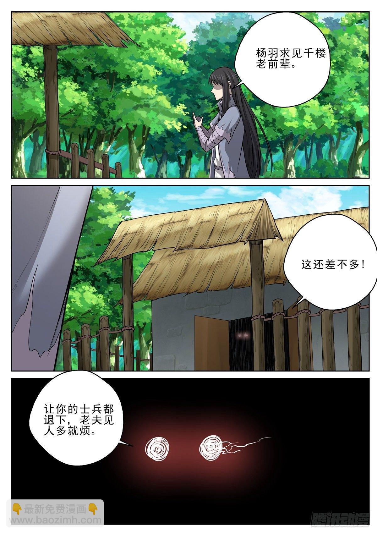 033 符师千楼-第34话
