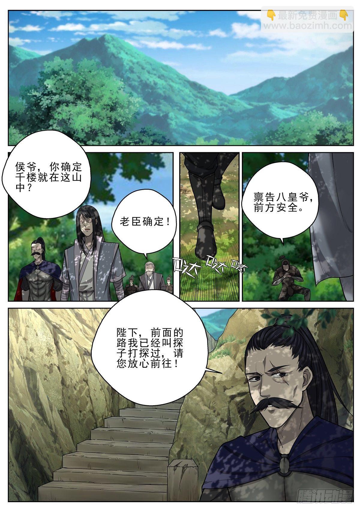 至尊狂帝系统 - 033 符师千楼 - 3