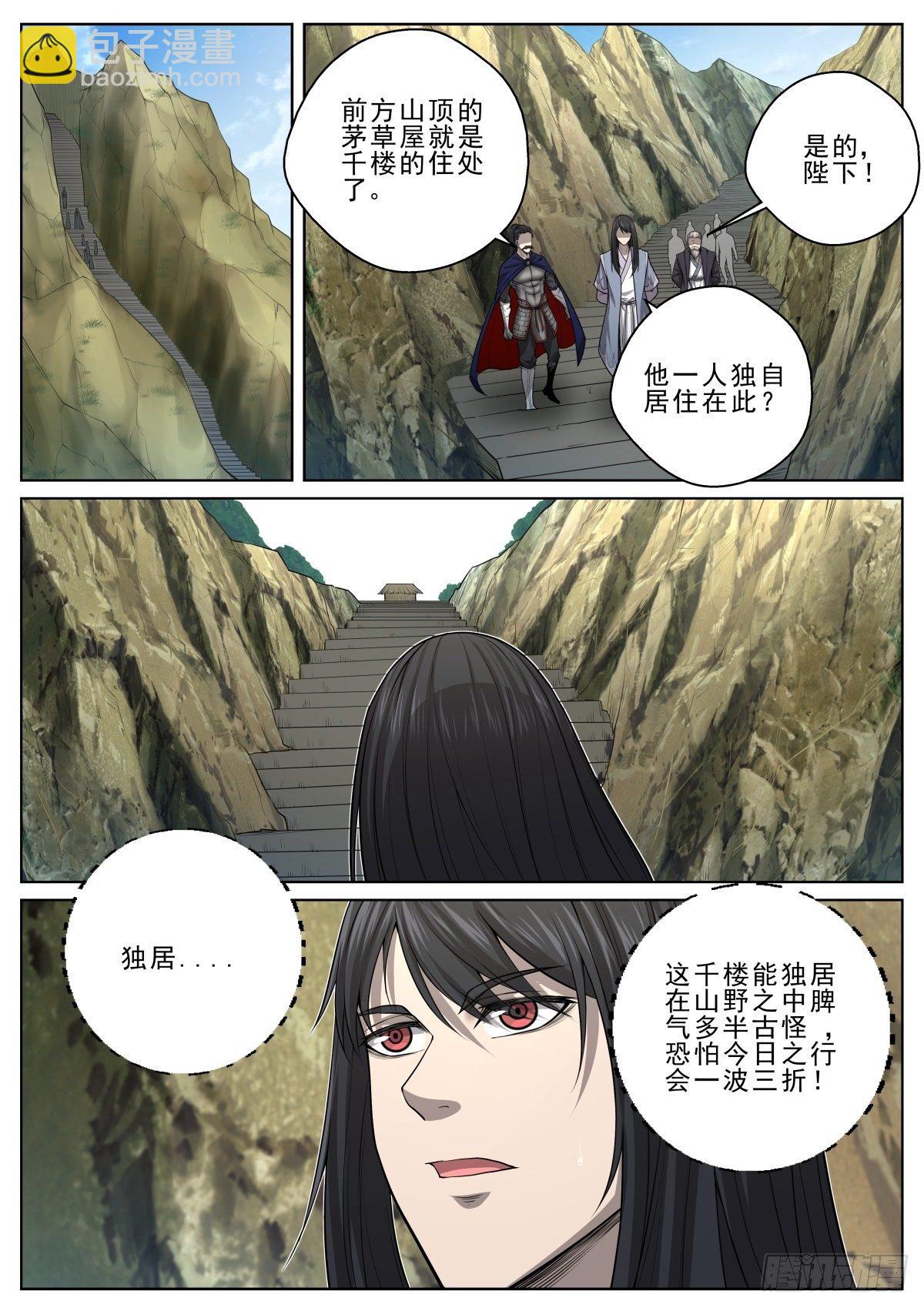 至尊狂帝系统 - 033 符师千楼 - 1