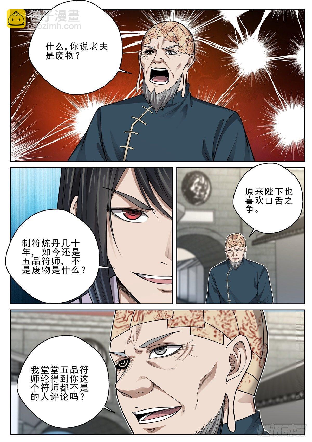 037 药到病除-第38话