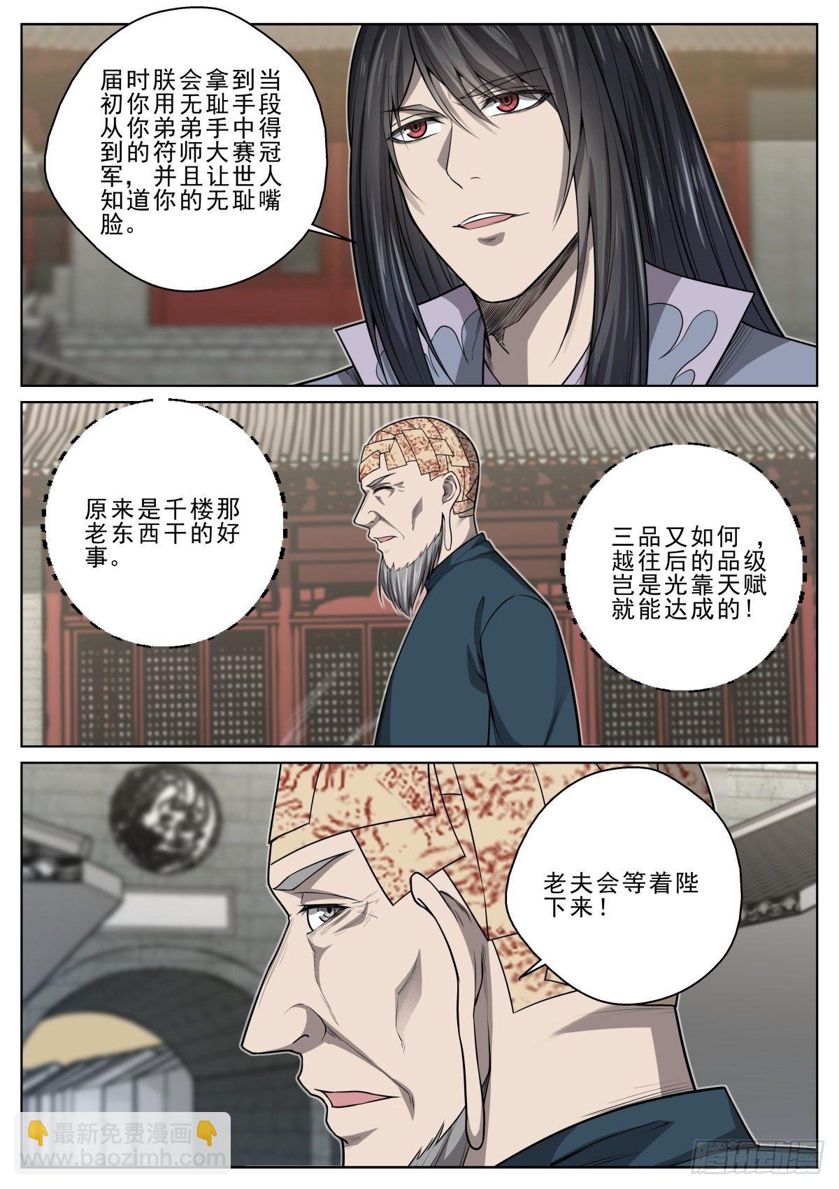 037 药到病除-第38话