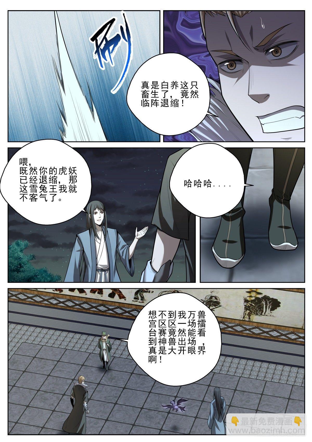 039 神兽威压-第40话