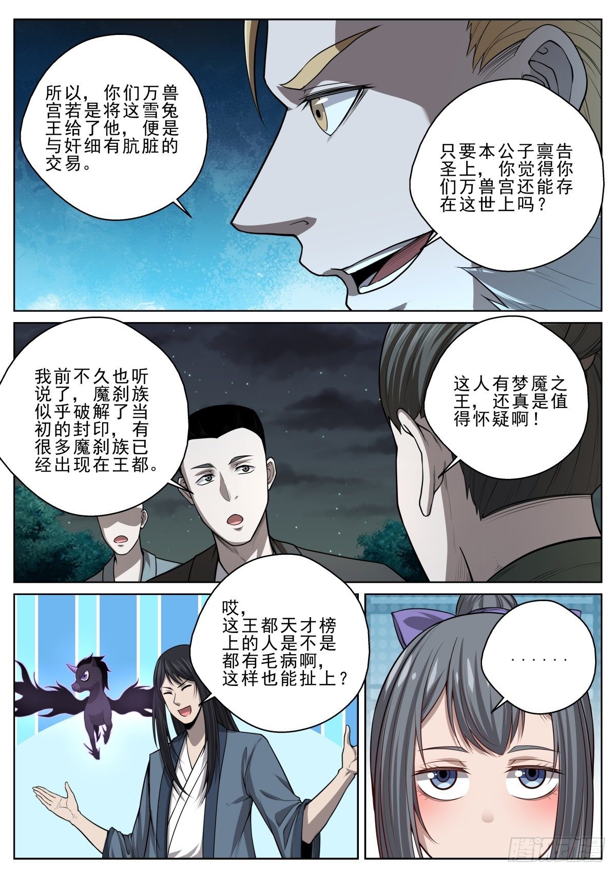 039 神兽威压-第40话