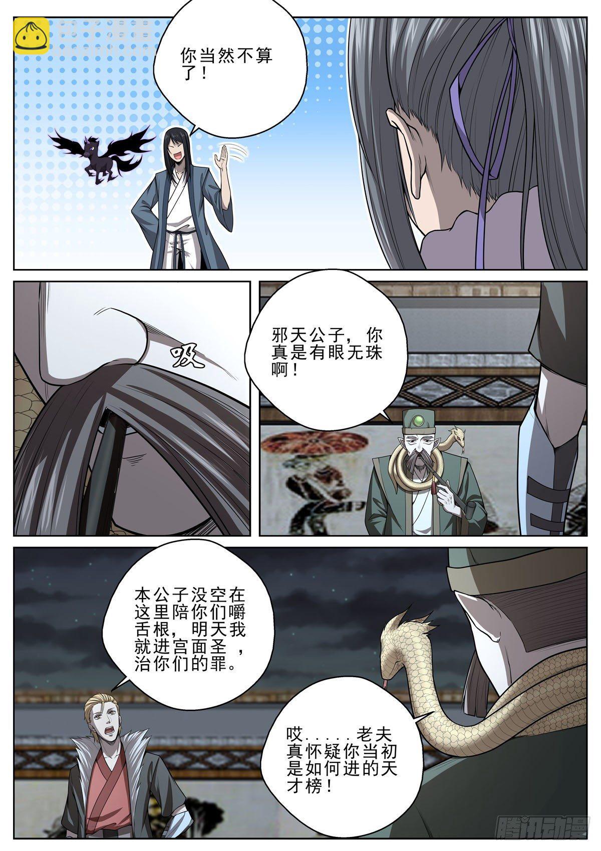 039 神兽威压-第40话