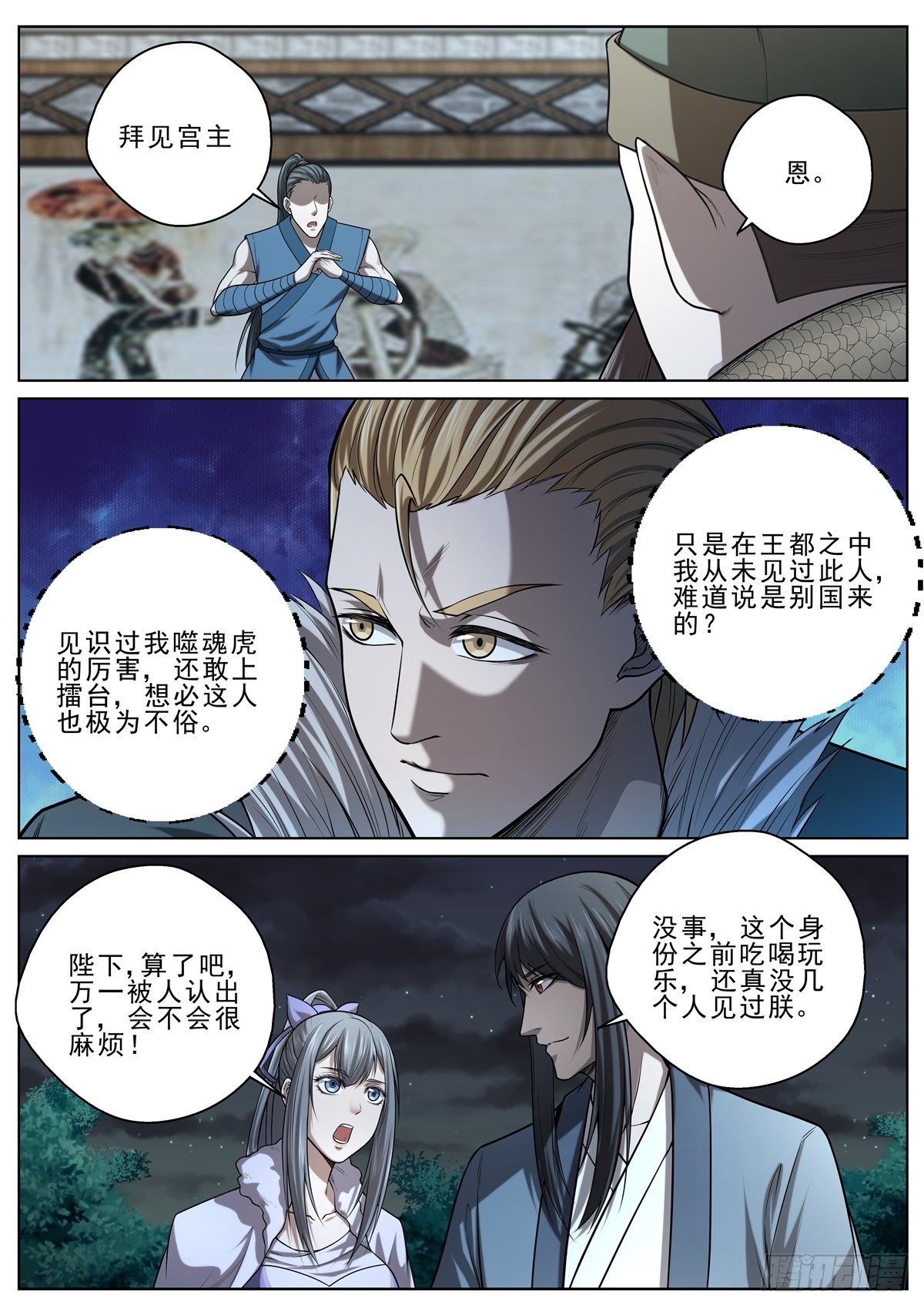 039 神兽威压-第40话