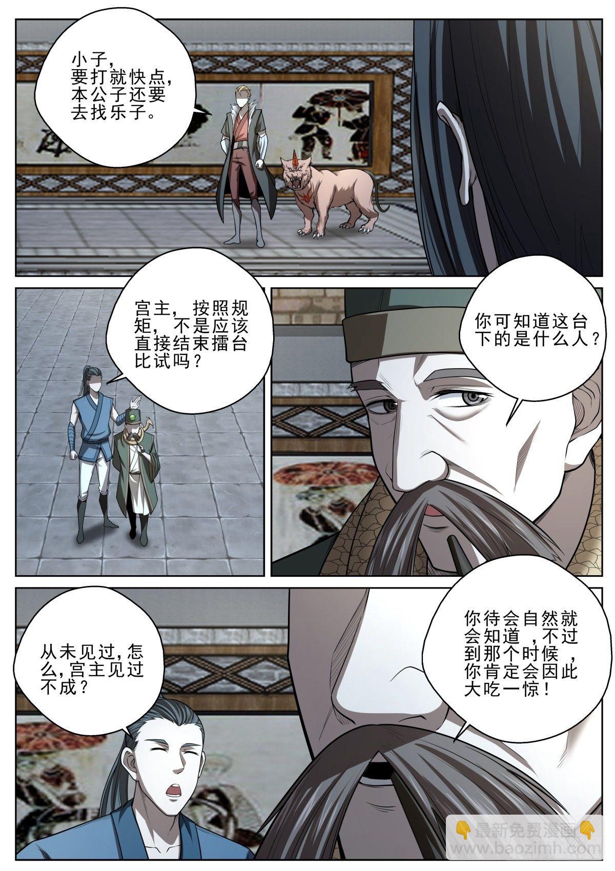 至尊狂帝系統 - 039 神獸威壓 - 3