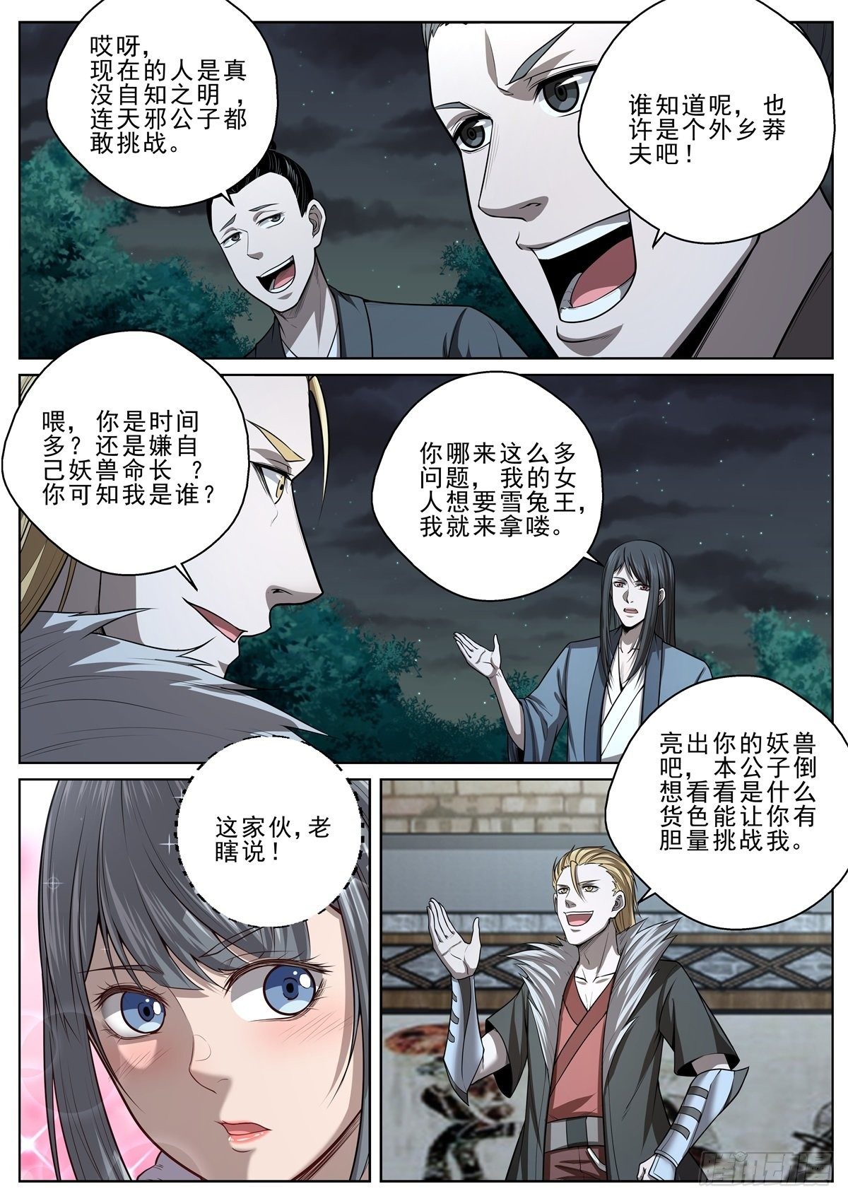 039 神兽威压-第40话