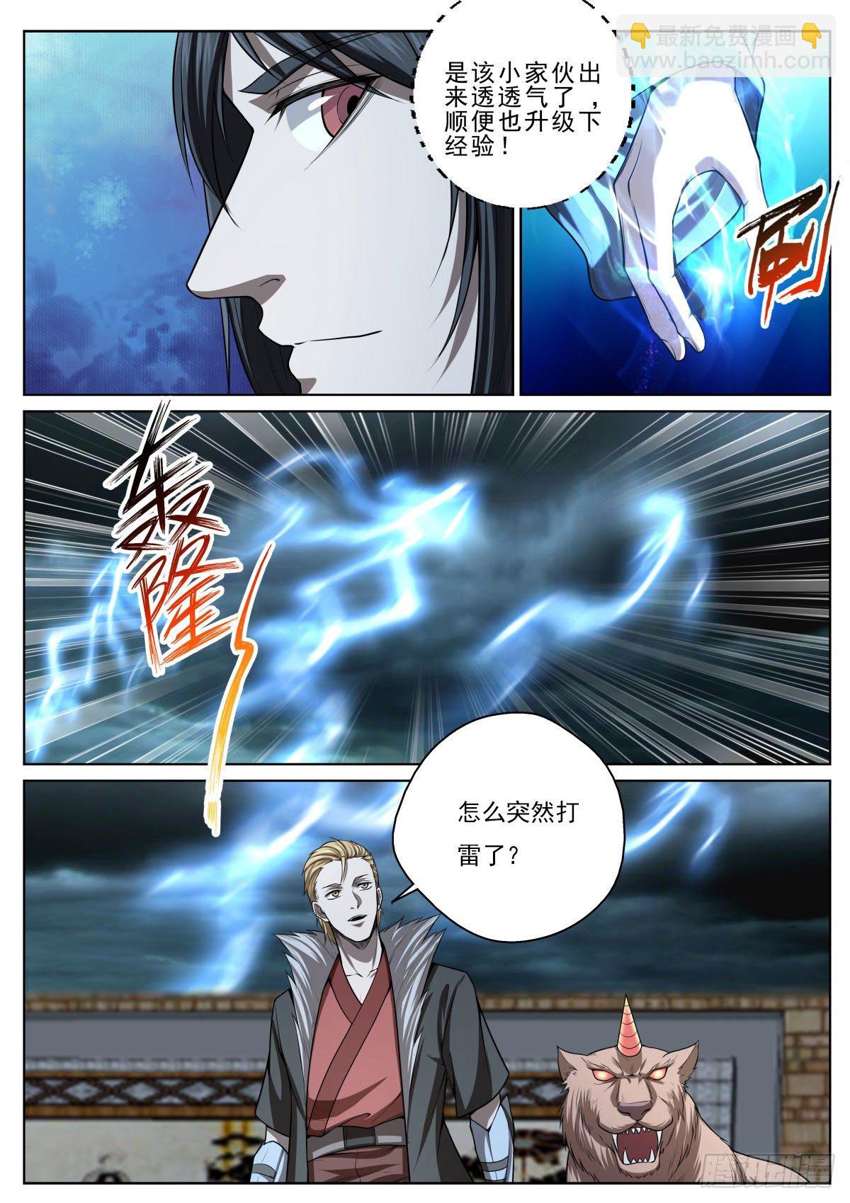 039 神兽威压-第40话