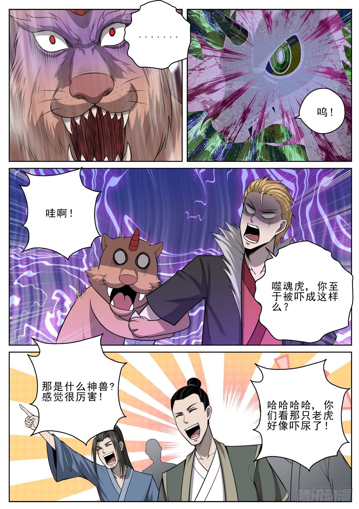 039 神兽威压-第40话