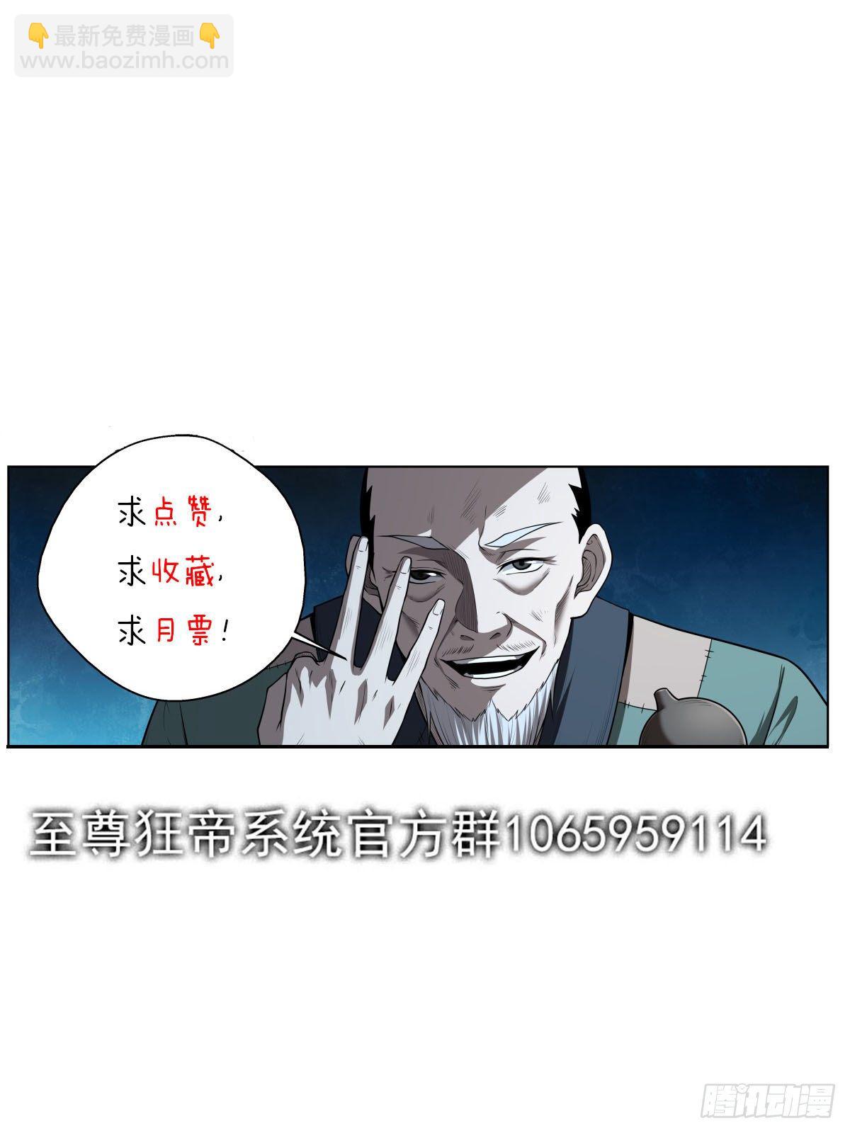 至尊狂帝系统 - 041 世外高人？ - 3