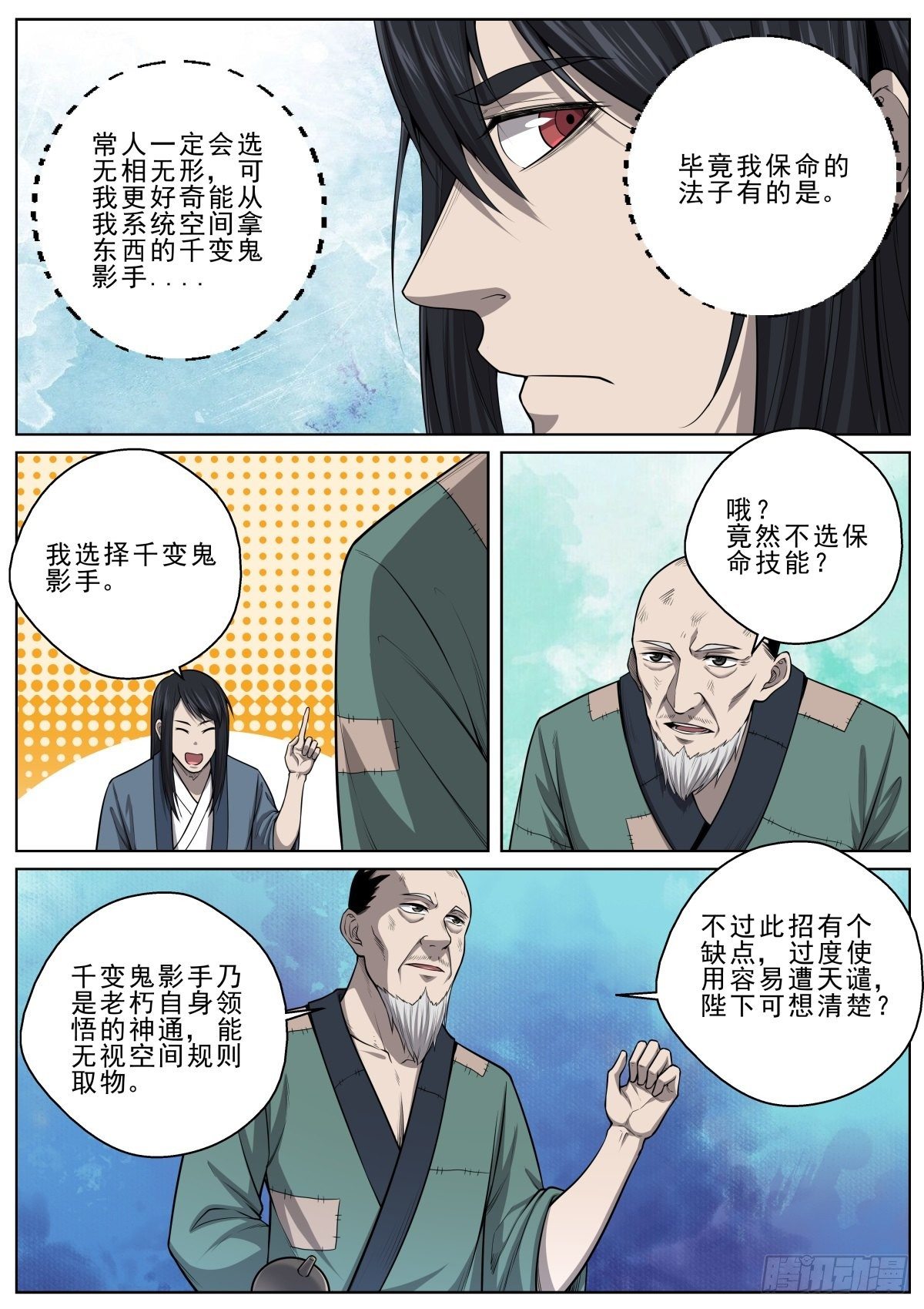 043 千变鬼影手-第44话