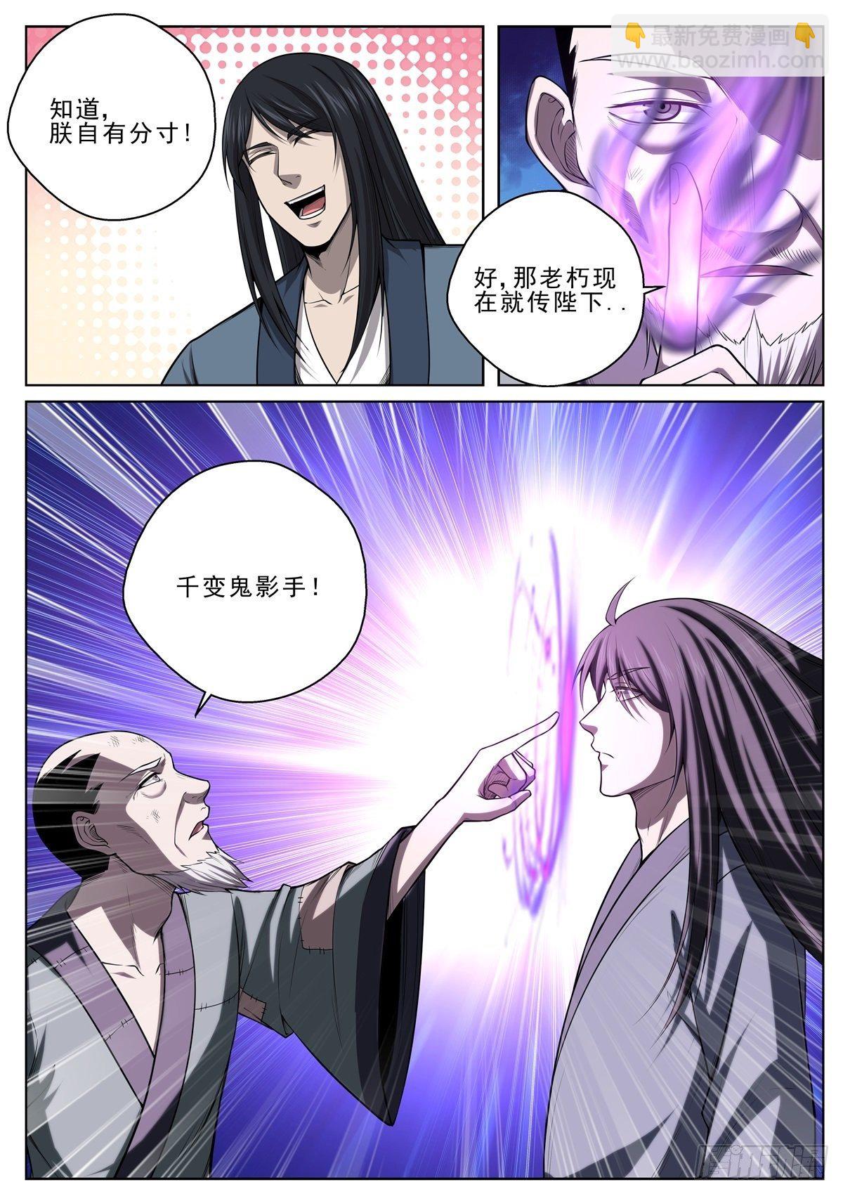 043 千变鬼影手-第44话