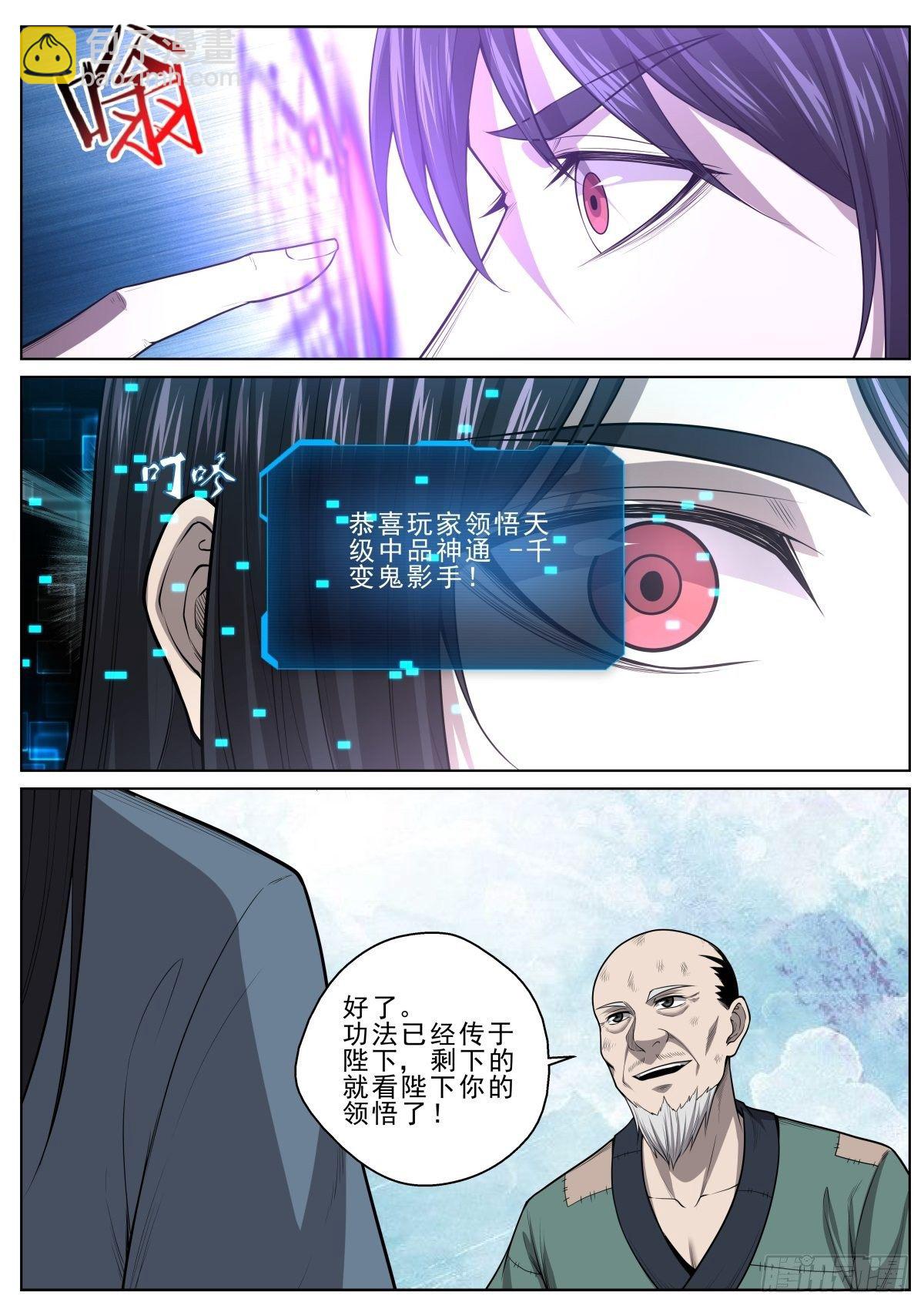 043 千变鬼影手-第44话