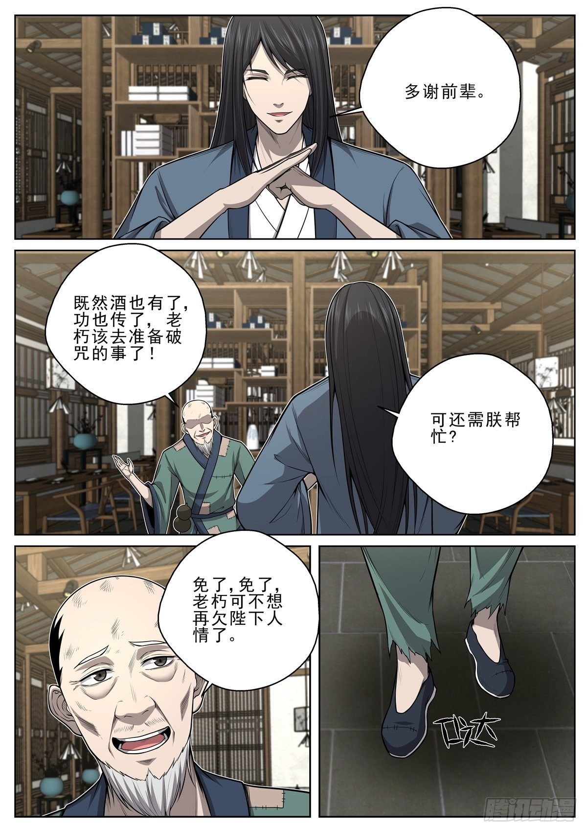 043 千变鬼影手-第44话