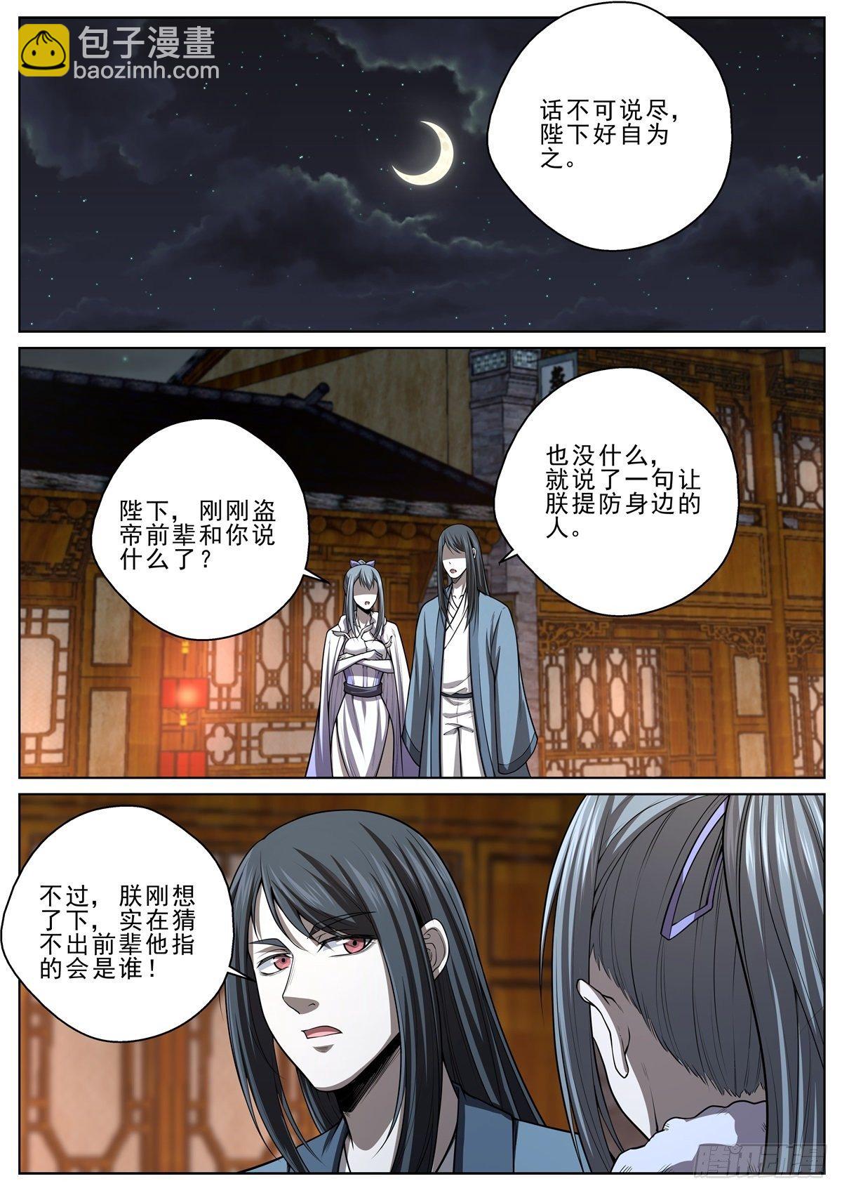 043 千变鬼影手-第44话