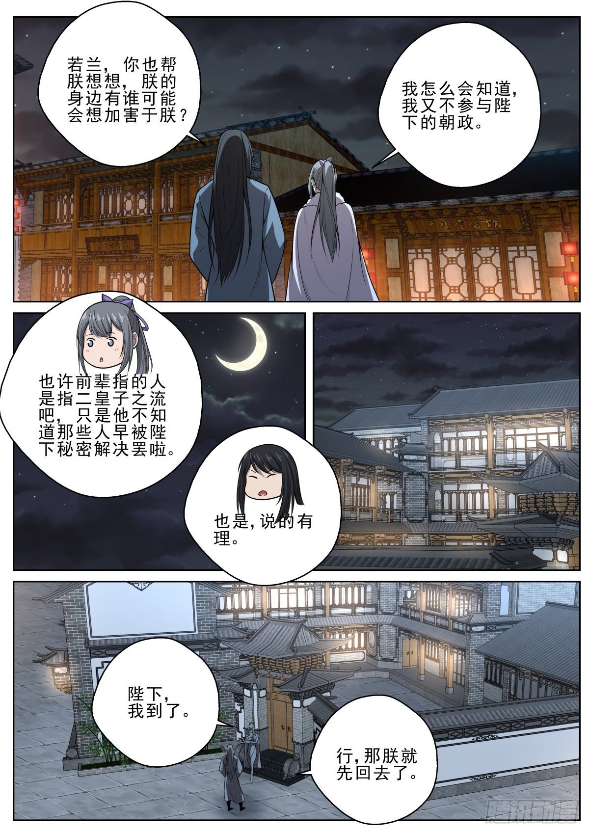 043 千变鬼影手-第44话