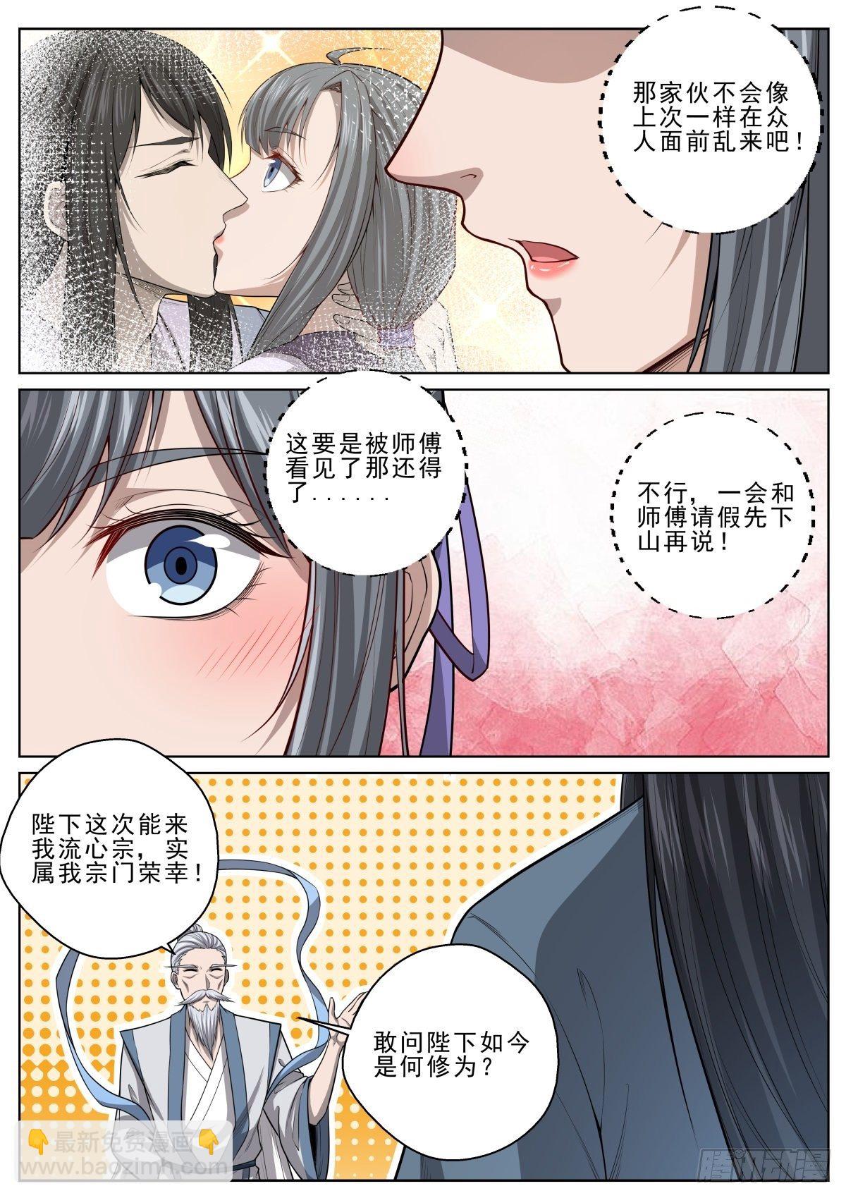 045 流心宗-第46话