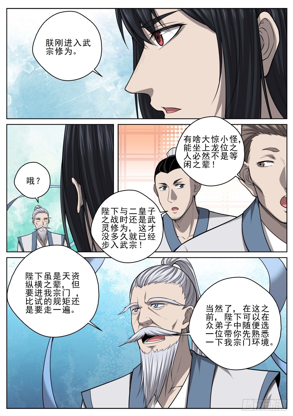 045 流心宗-第46话