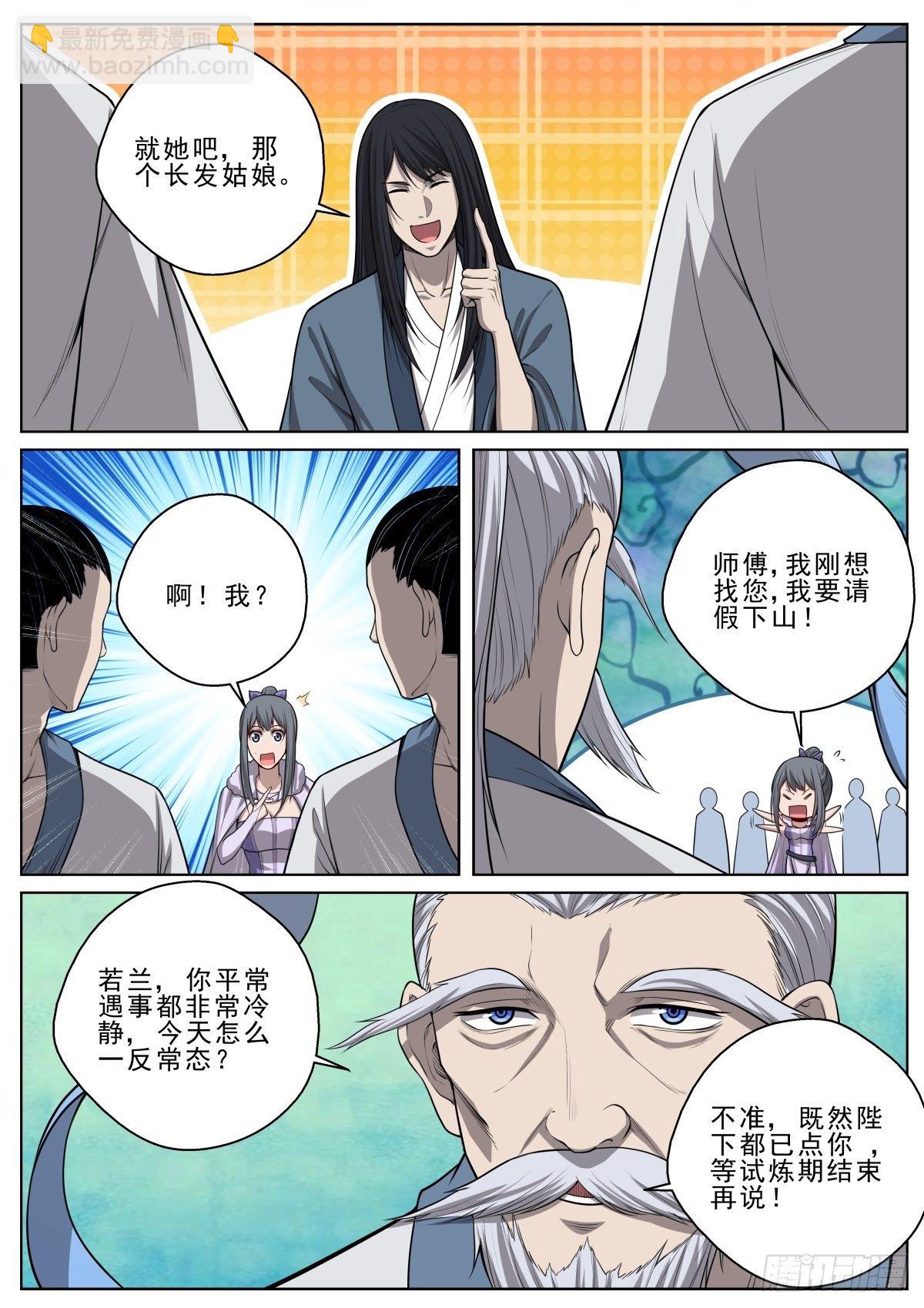 045 流心宗-第46话