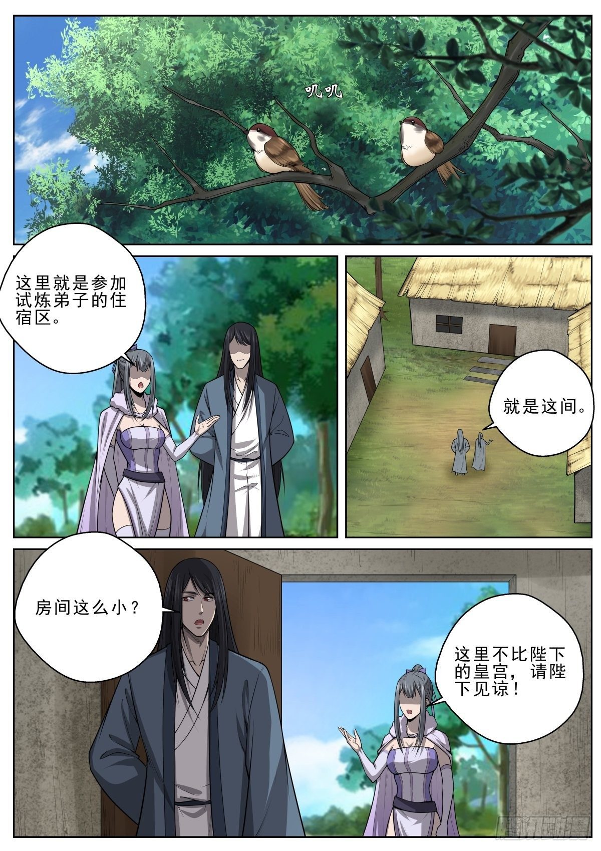 045 流心宗-第46话