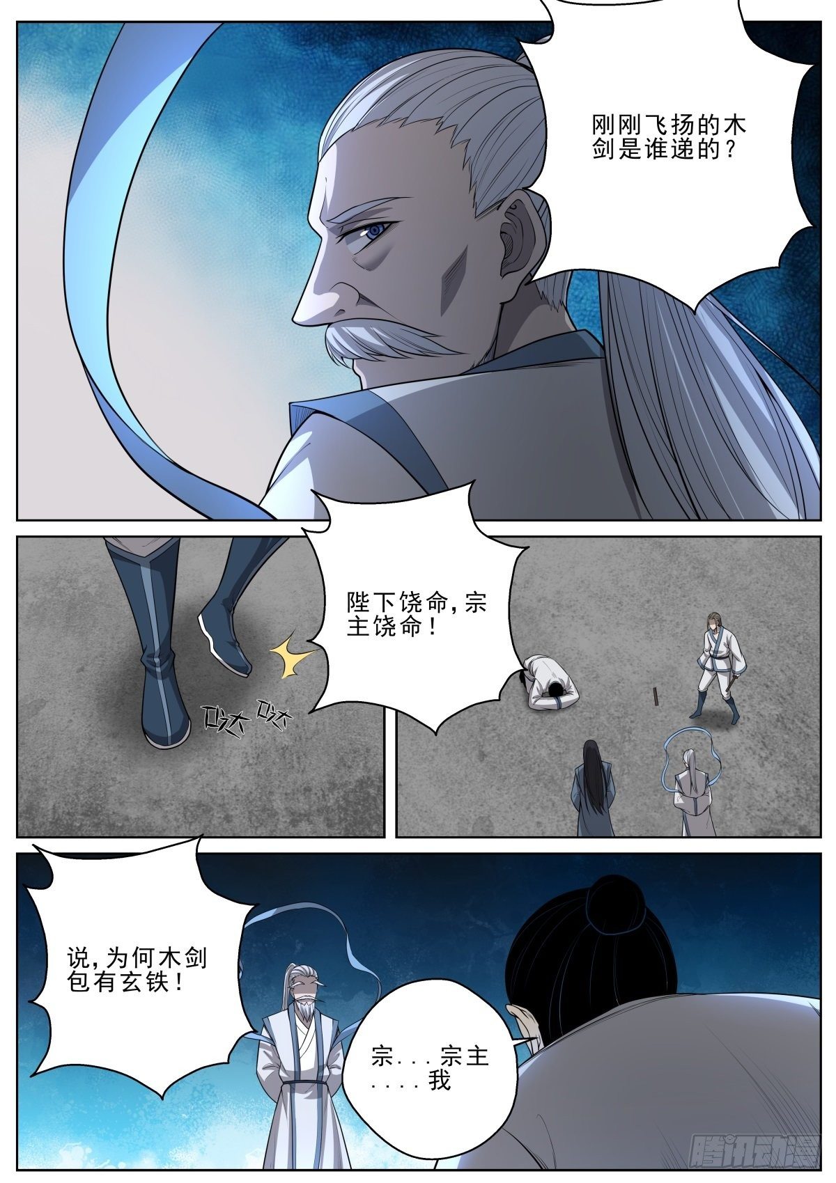 至尊狂帝系統 - 047 識破 - 1