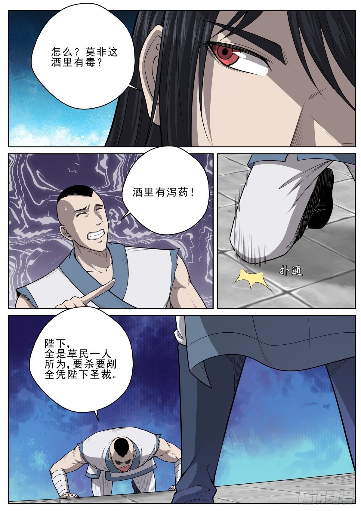 至尊狂帝系統 - 049 龍戰 - 2