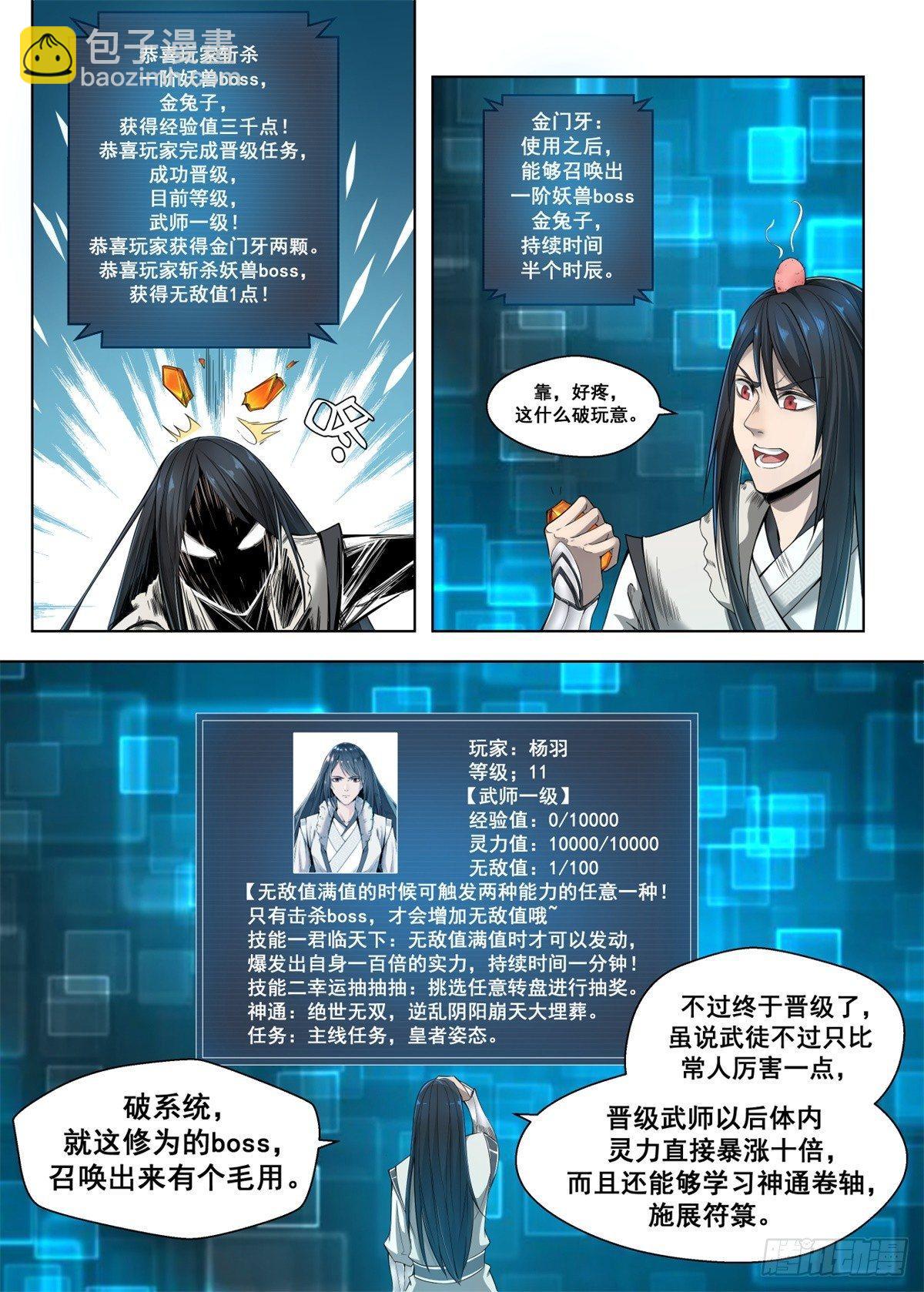 005 开挂升级！-第6话