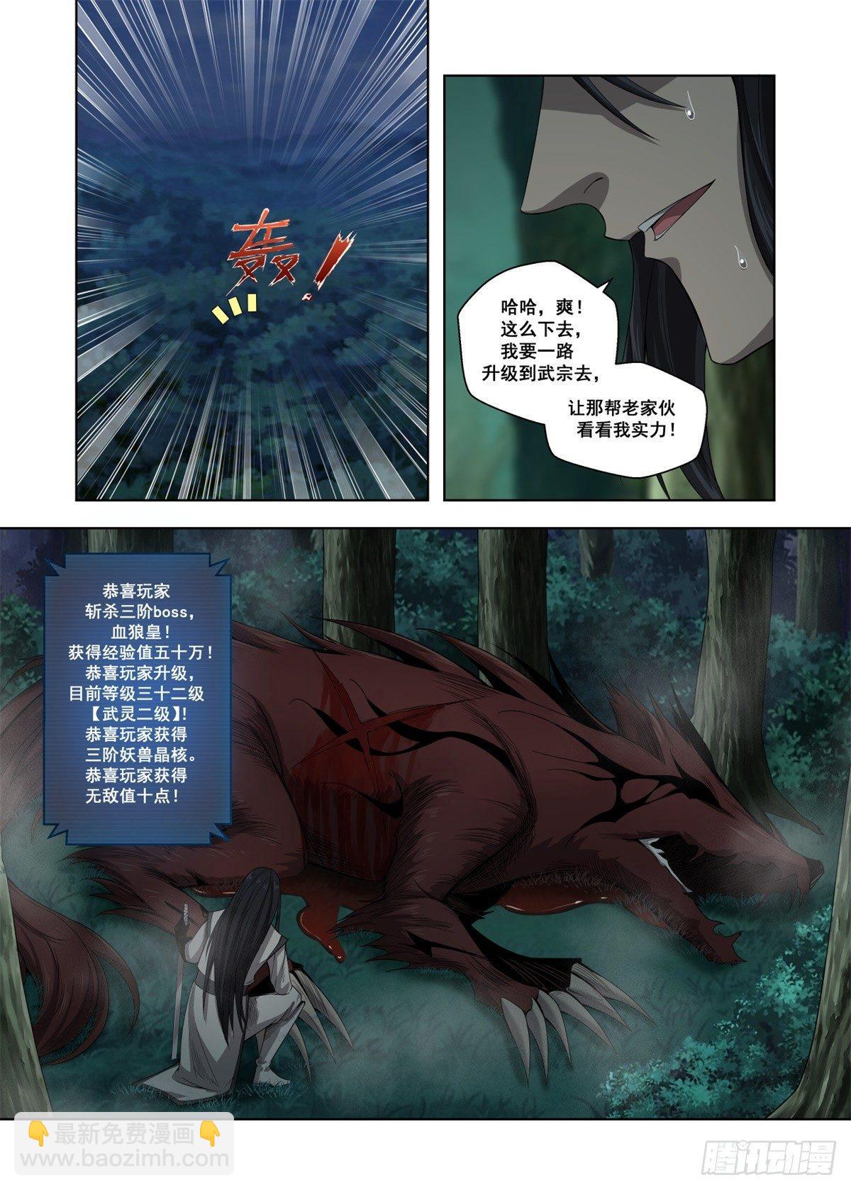 005 开挂升级！-第6话