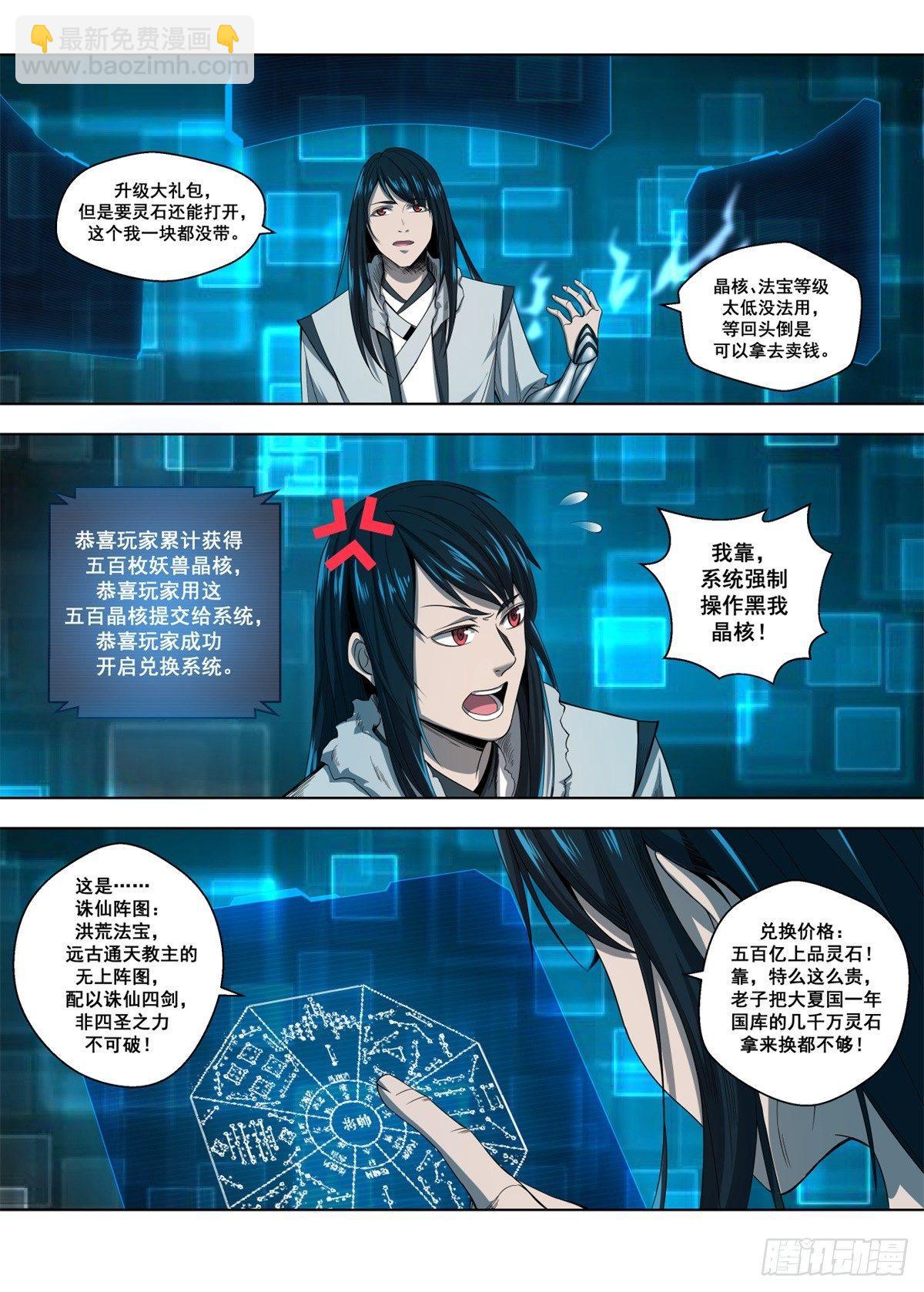 005 开挂升级！-第6话