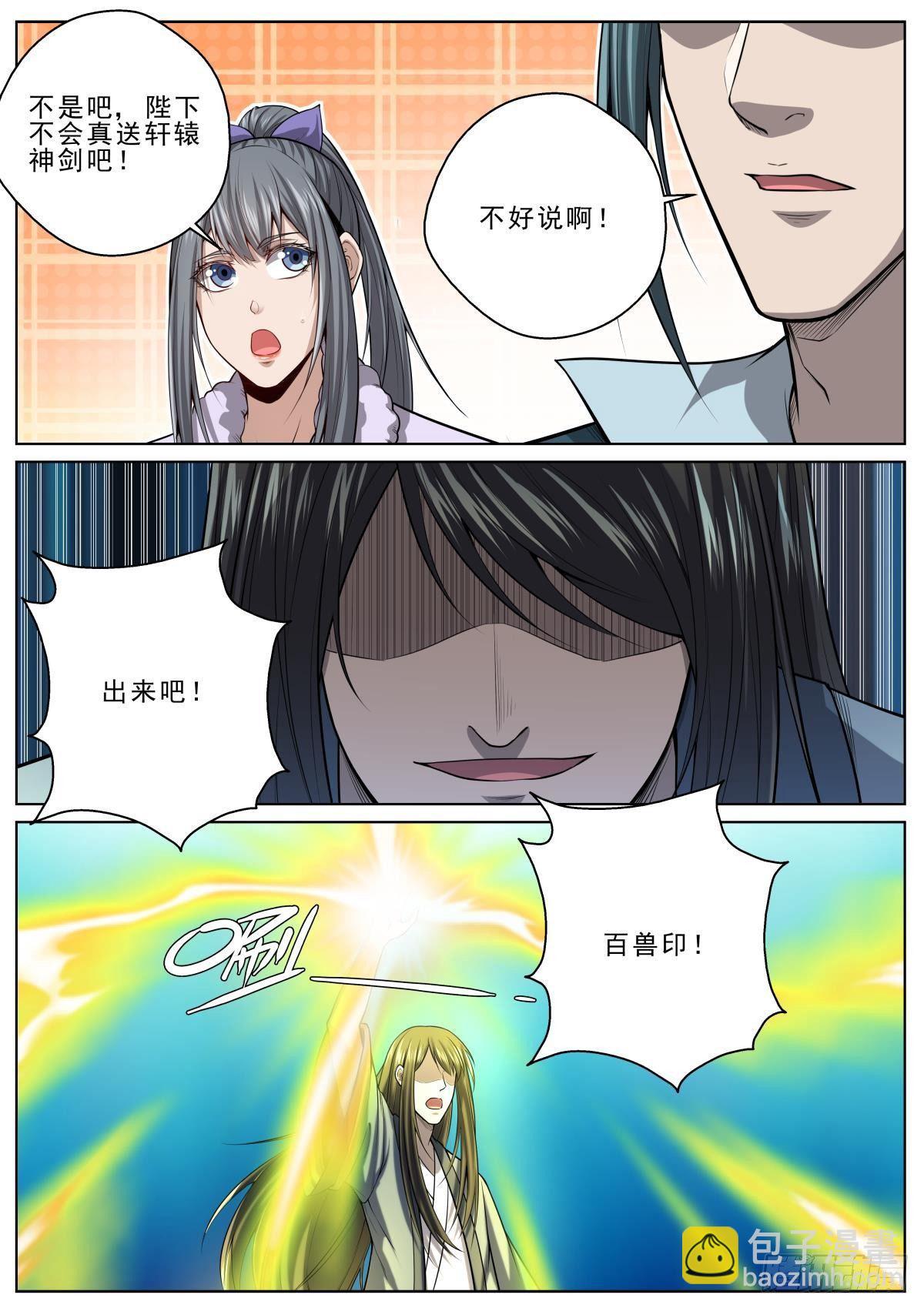 051 帝级法宝-第52话