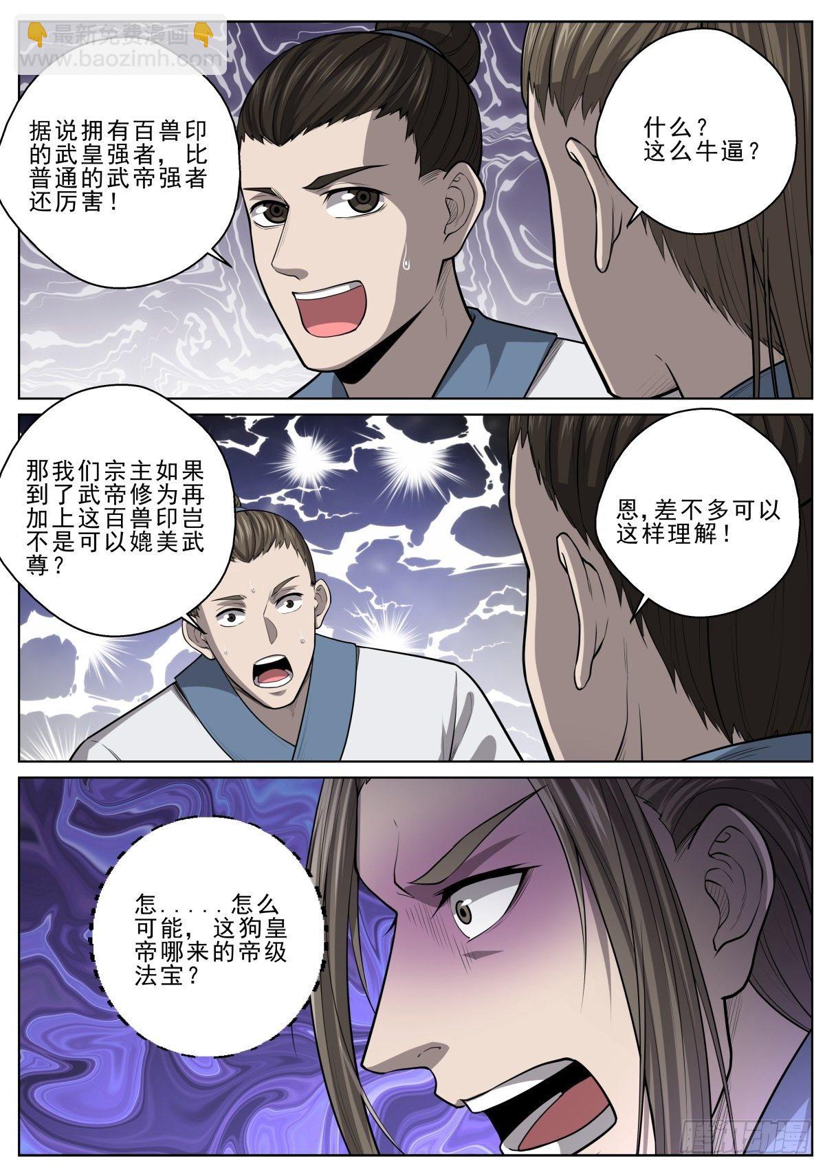 051 帝级法宝-第52话