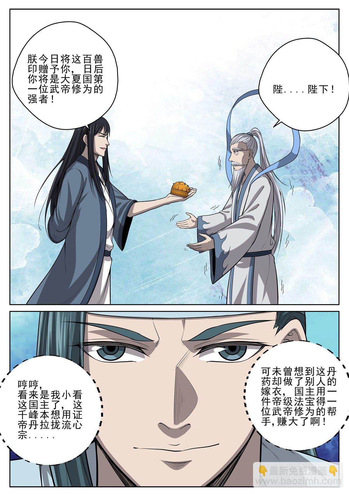 051 帝级法宝-第52话