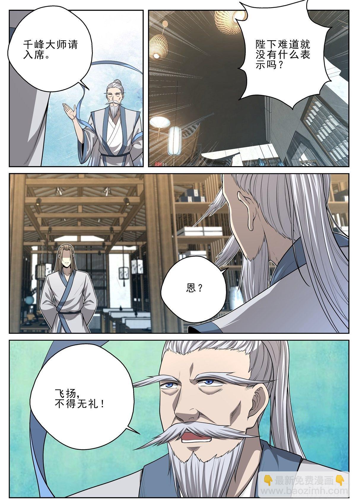 051 帝级法宝-第52话