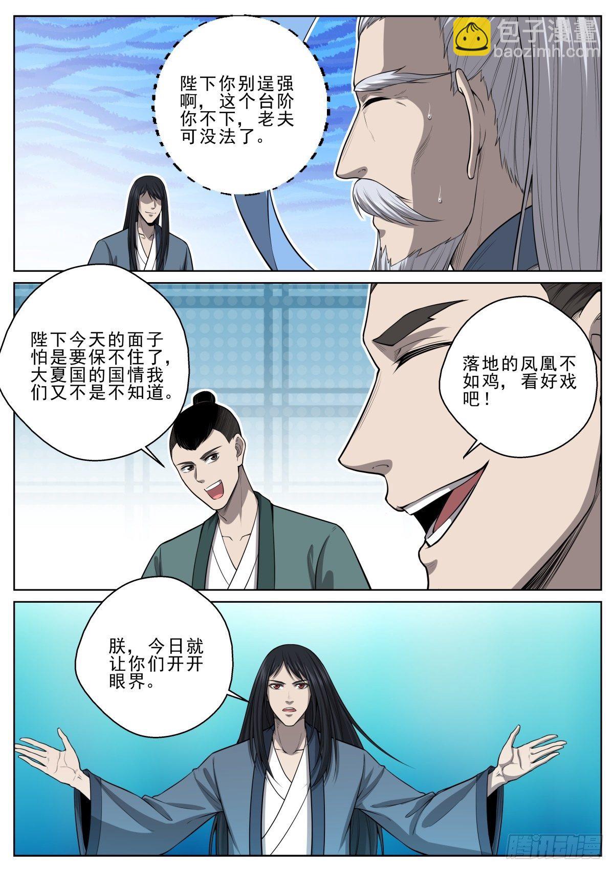 051 帝级法宝-第52话