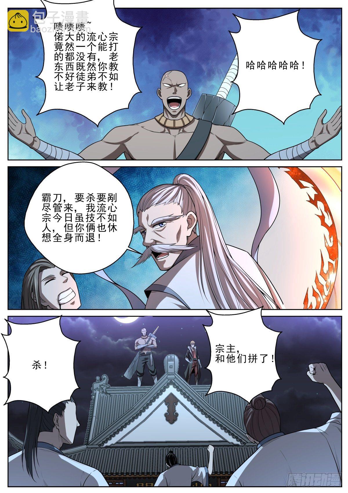 053 灭魂钟-第54话