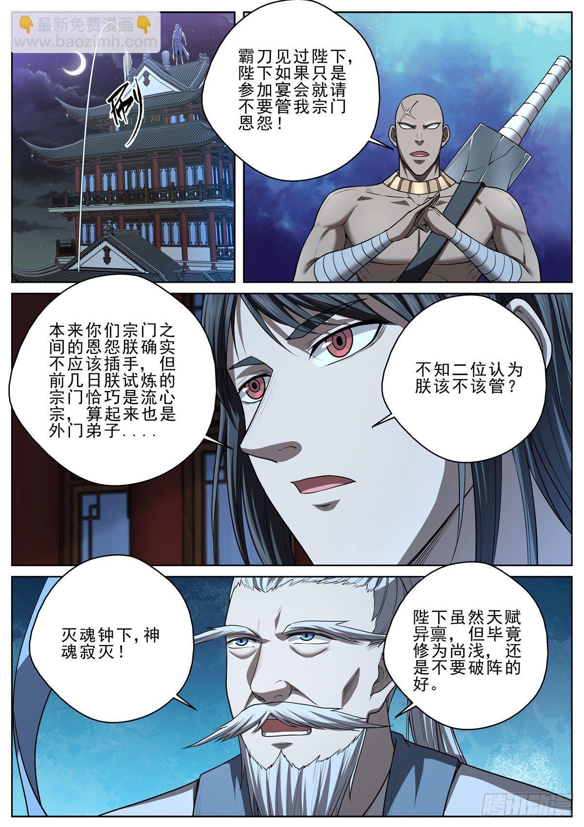 053 灭魂钟-第54话