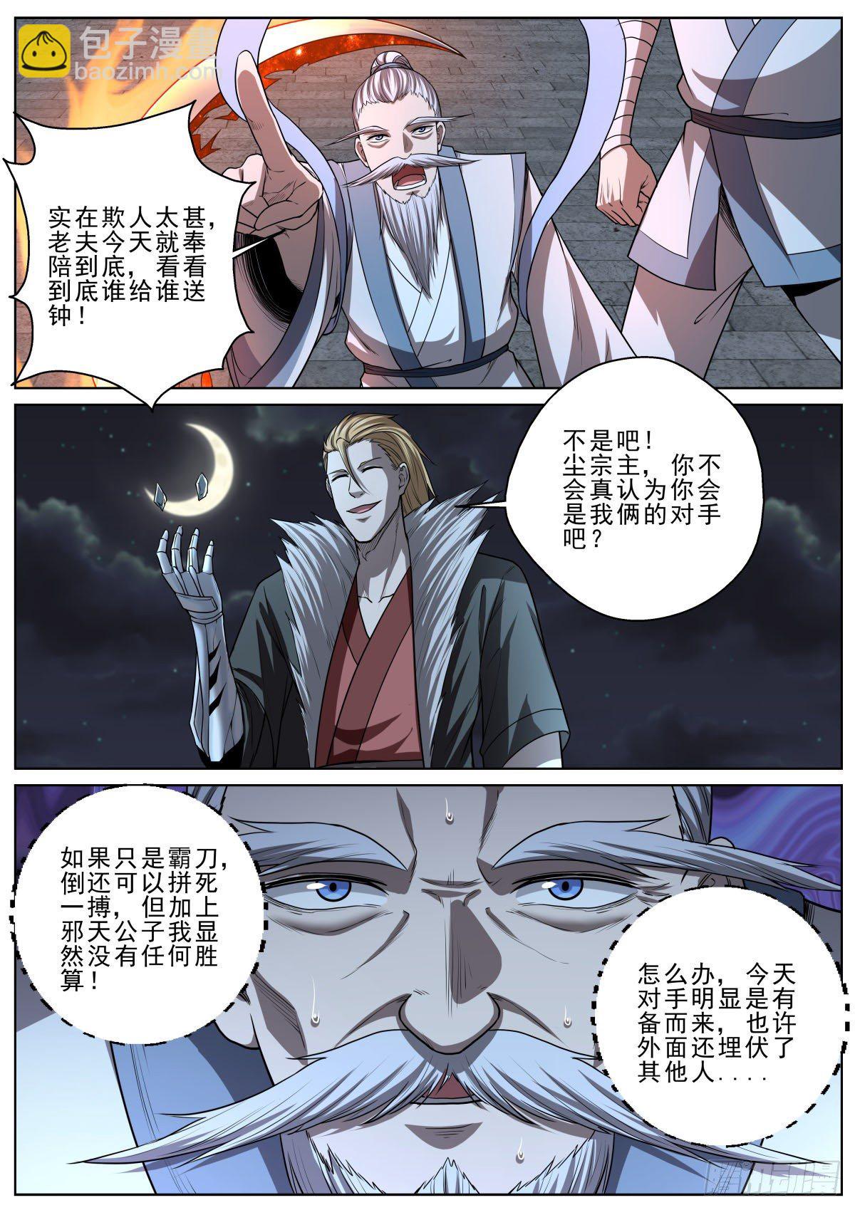 053 灭魂钟-第54话