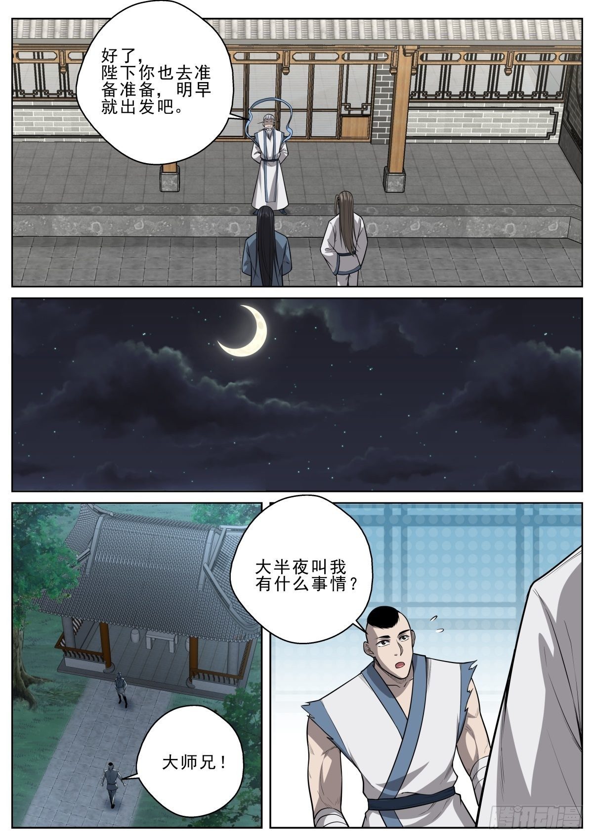 055 遗迹考核-第56话