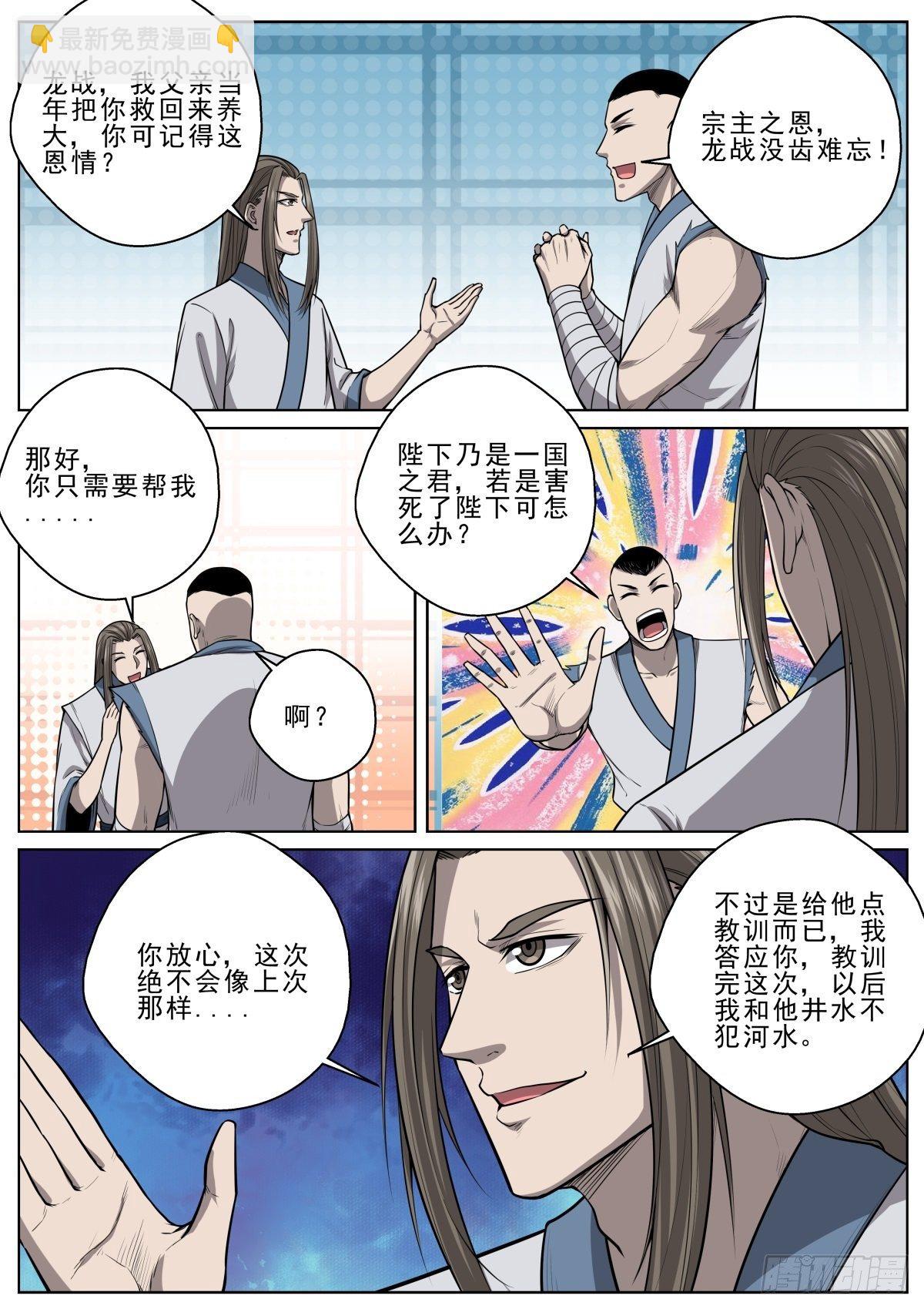 055 遗迹考核-第56话