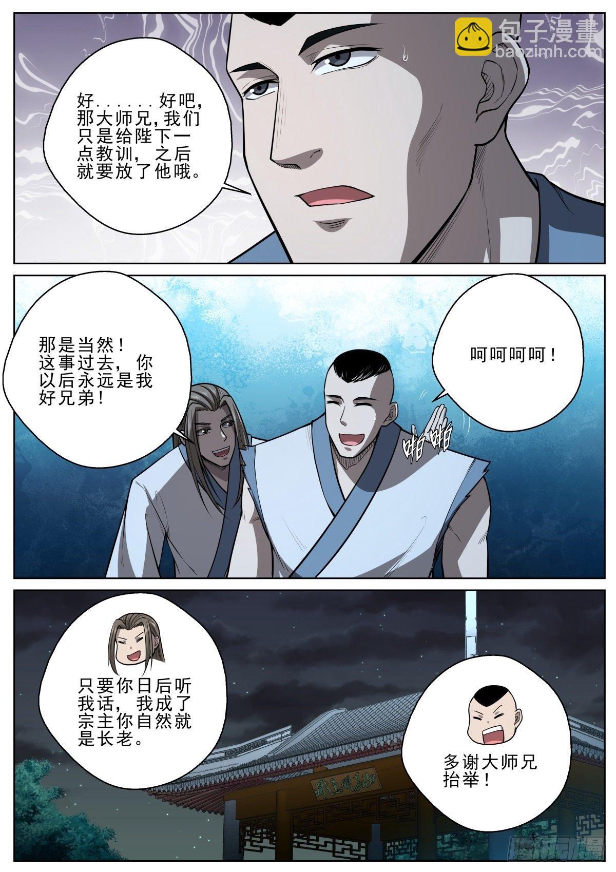 055 遗迹考核-第56话