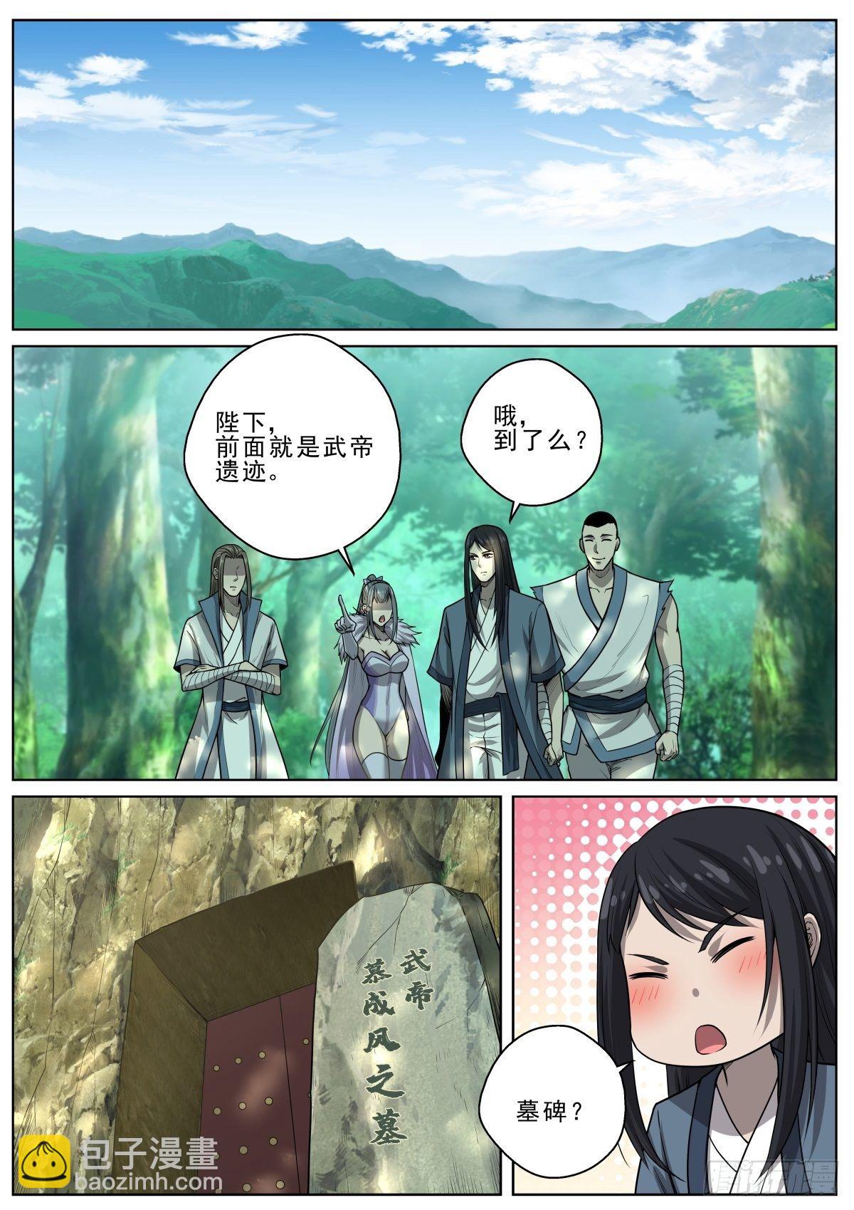 055 遗迹考核-第56话