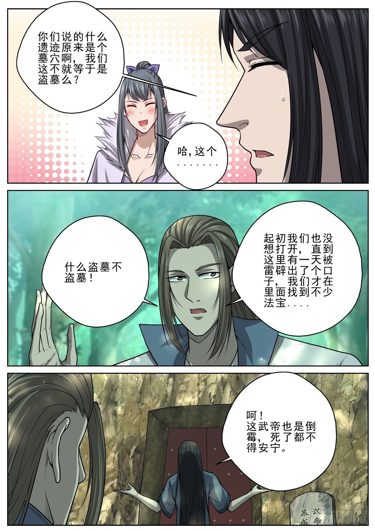 055 遗迹考核-第56话