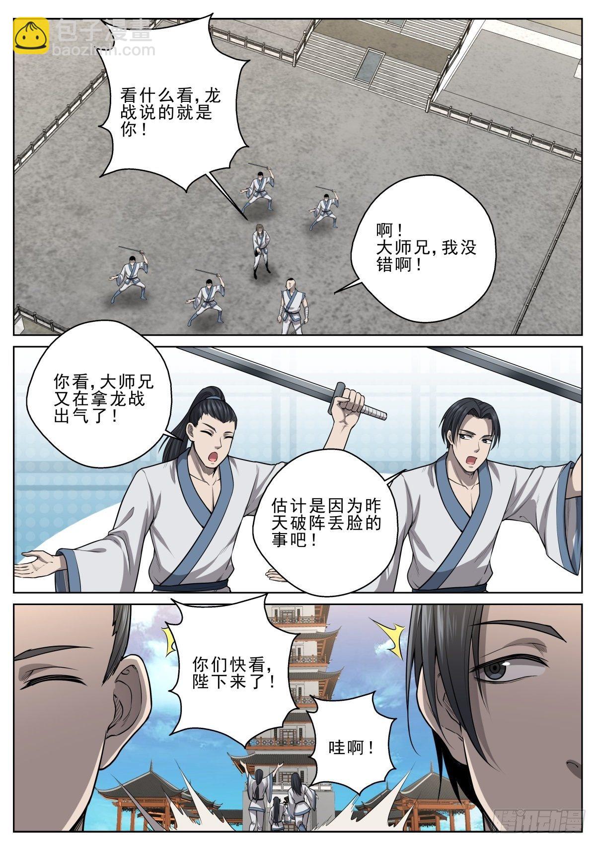 055 遗迹考核-第56话