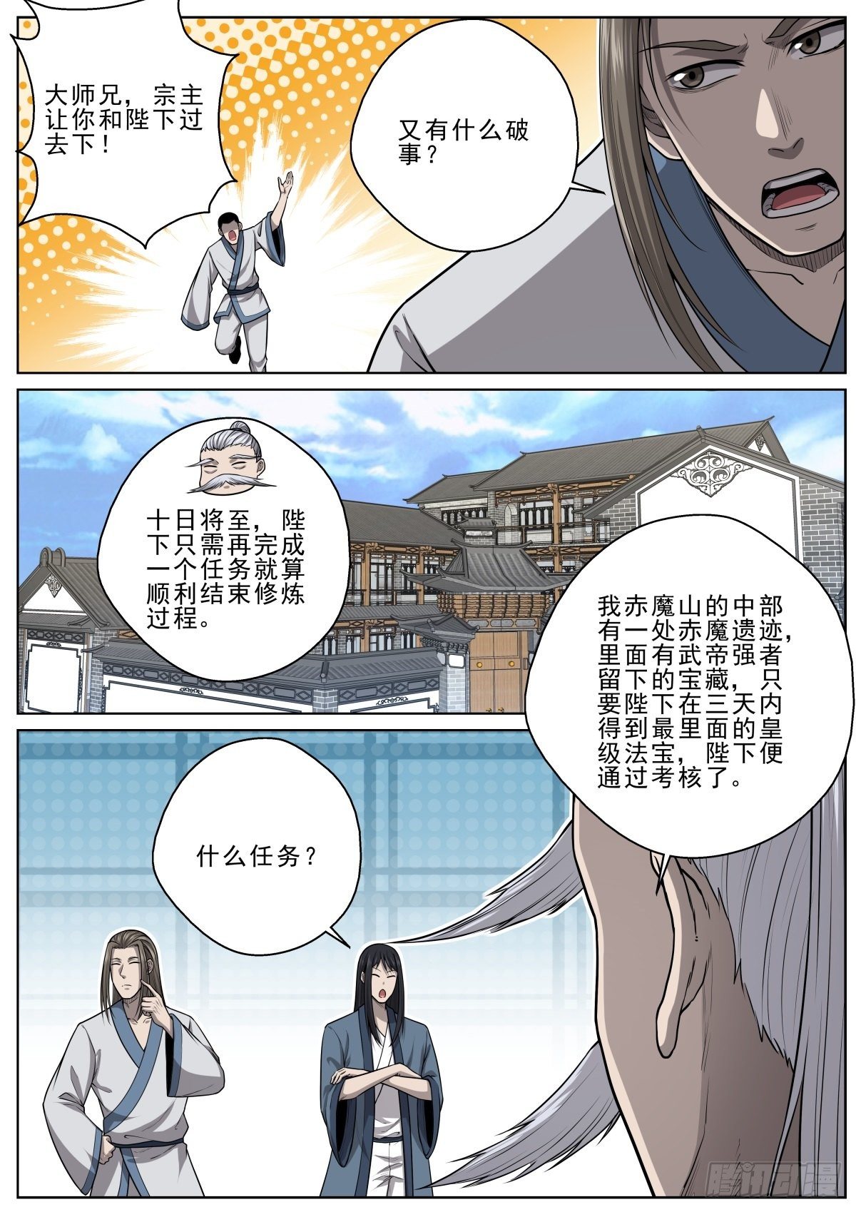 055 遗迹考核-第56话