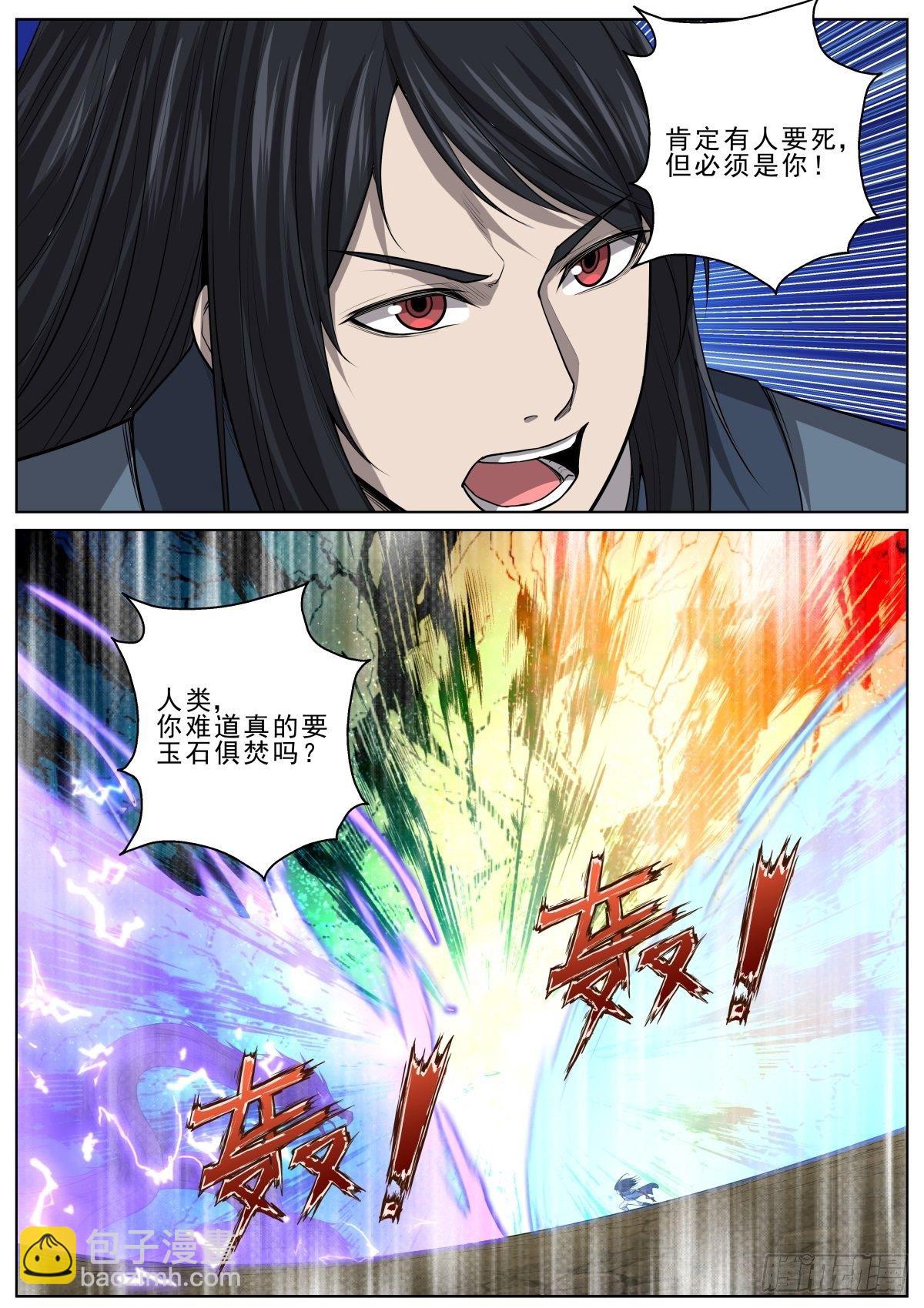 057 黑蛇皇-第58话